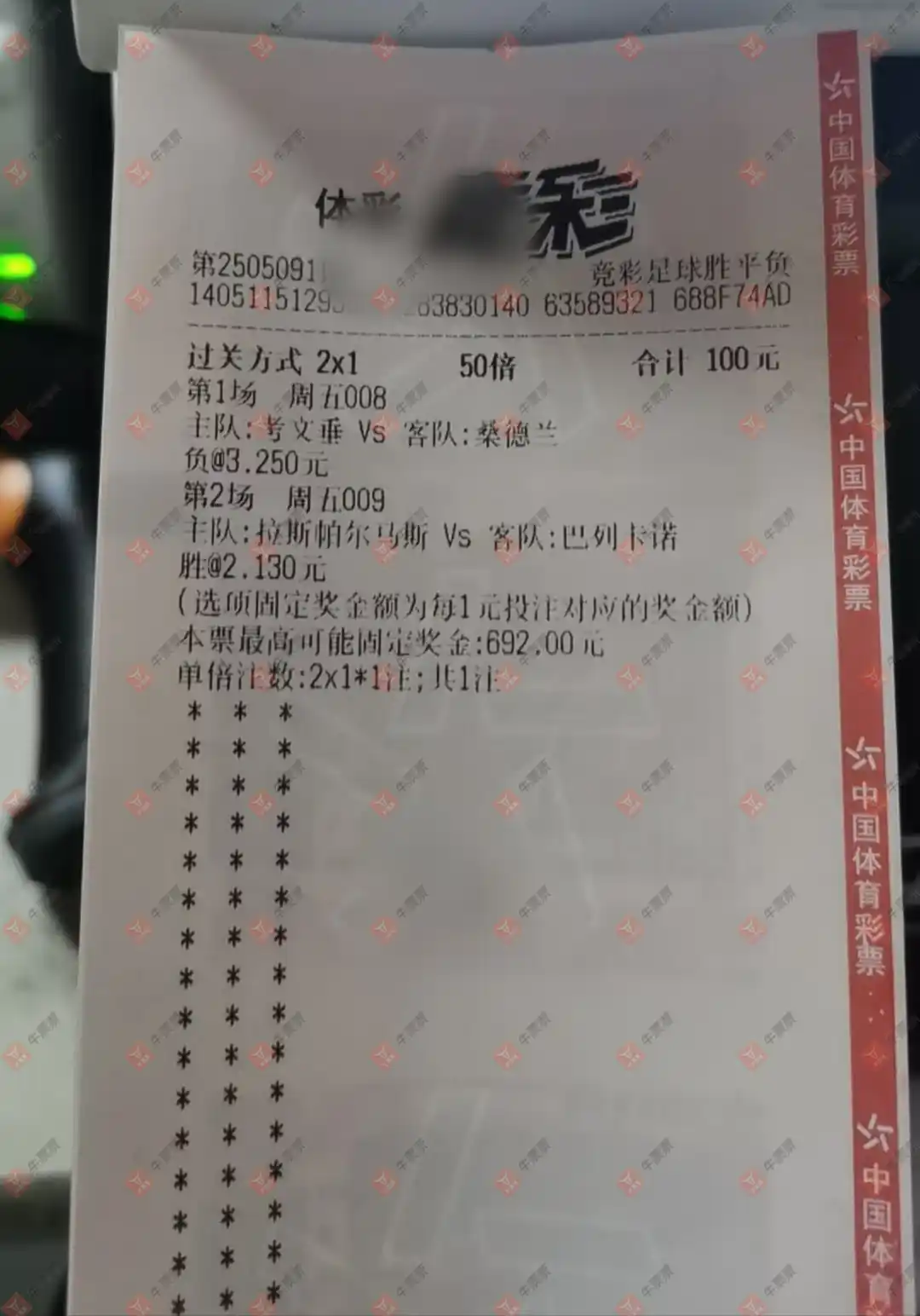 牛票票