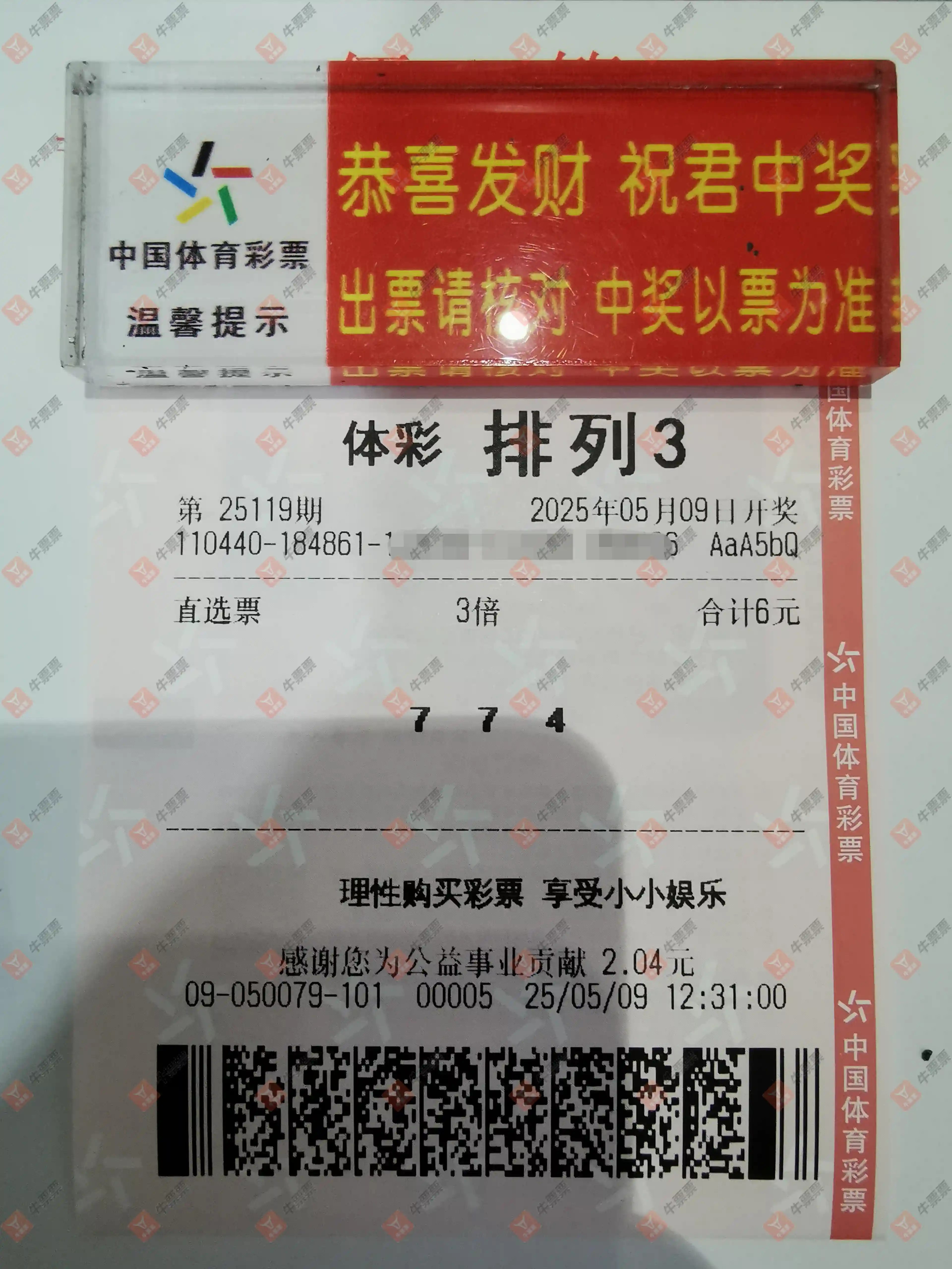 牛票票
