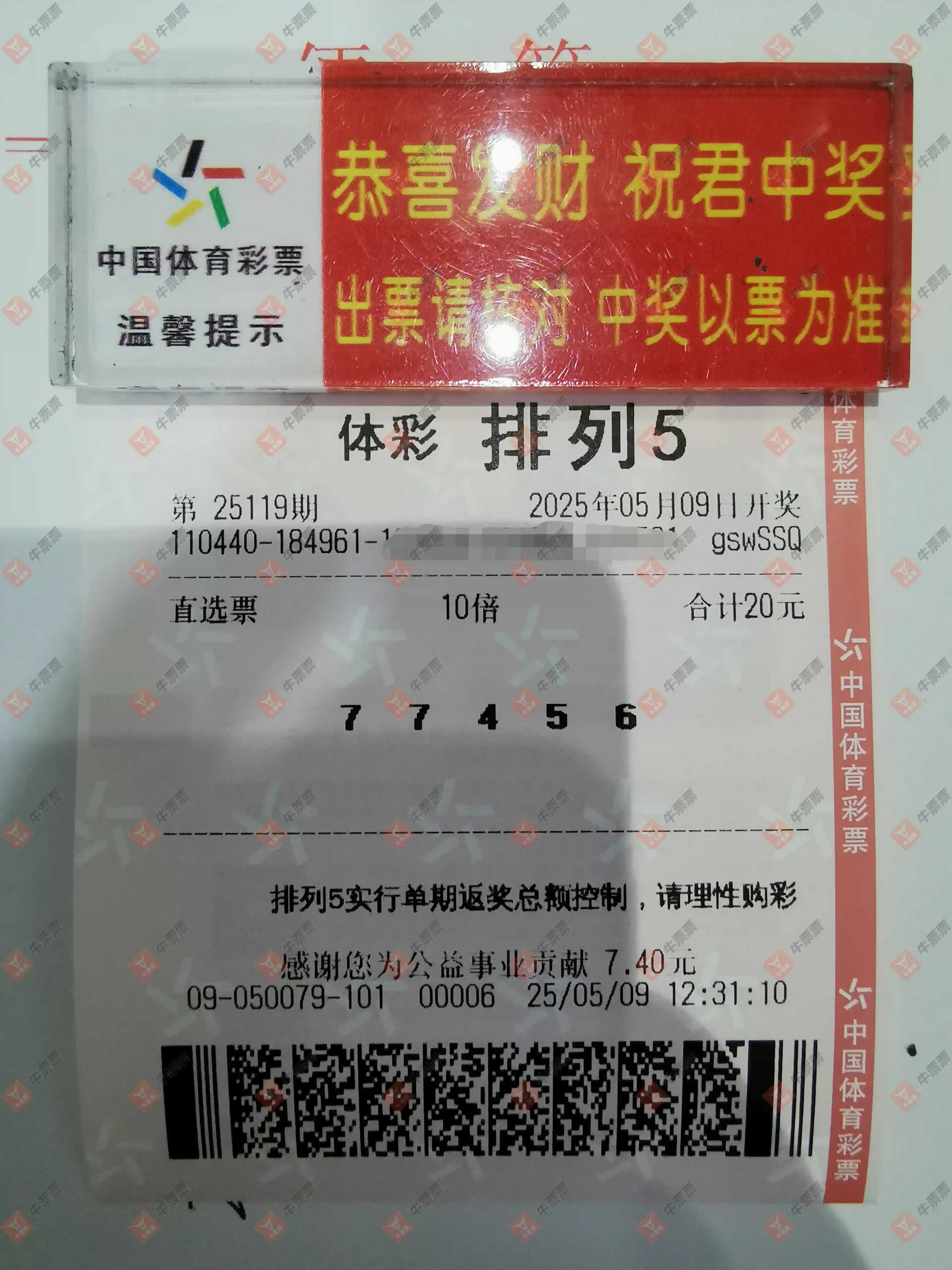 牛票票