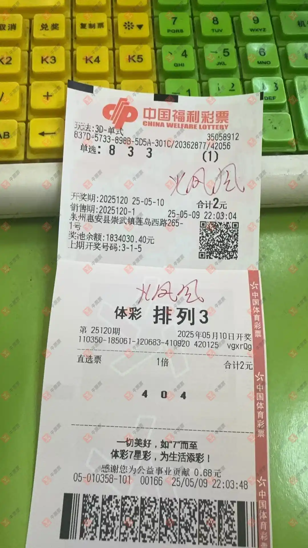 牛票票