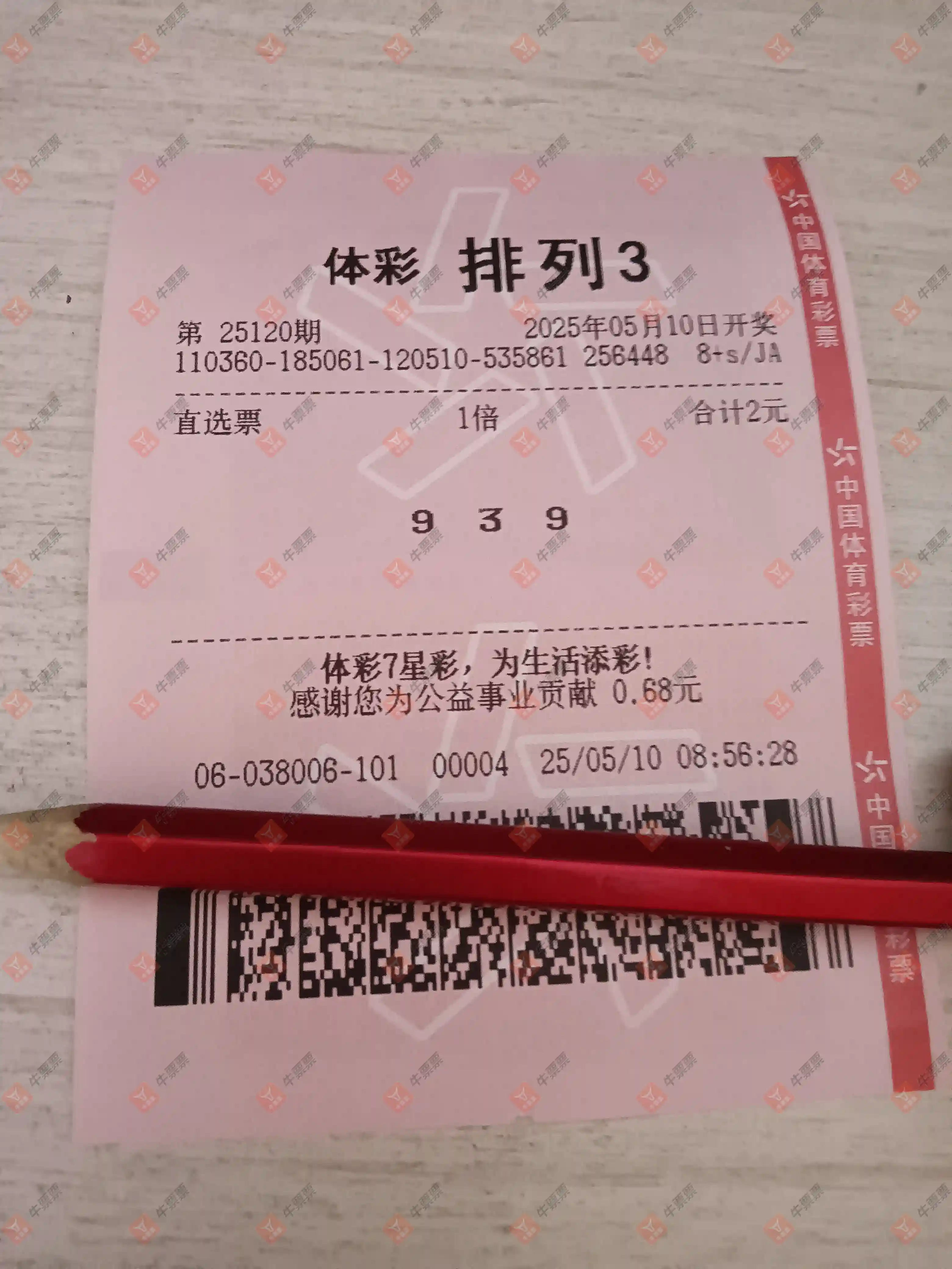 牛票票