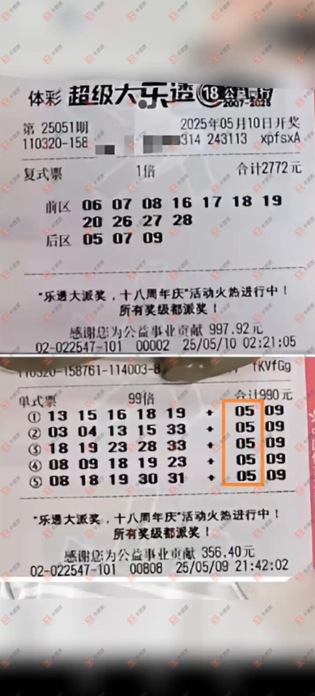 牛票票