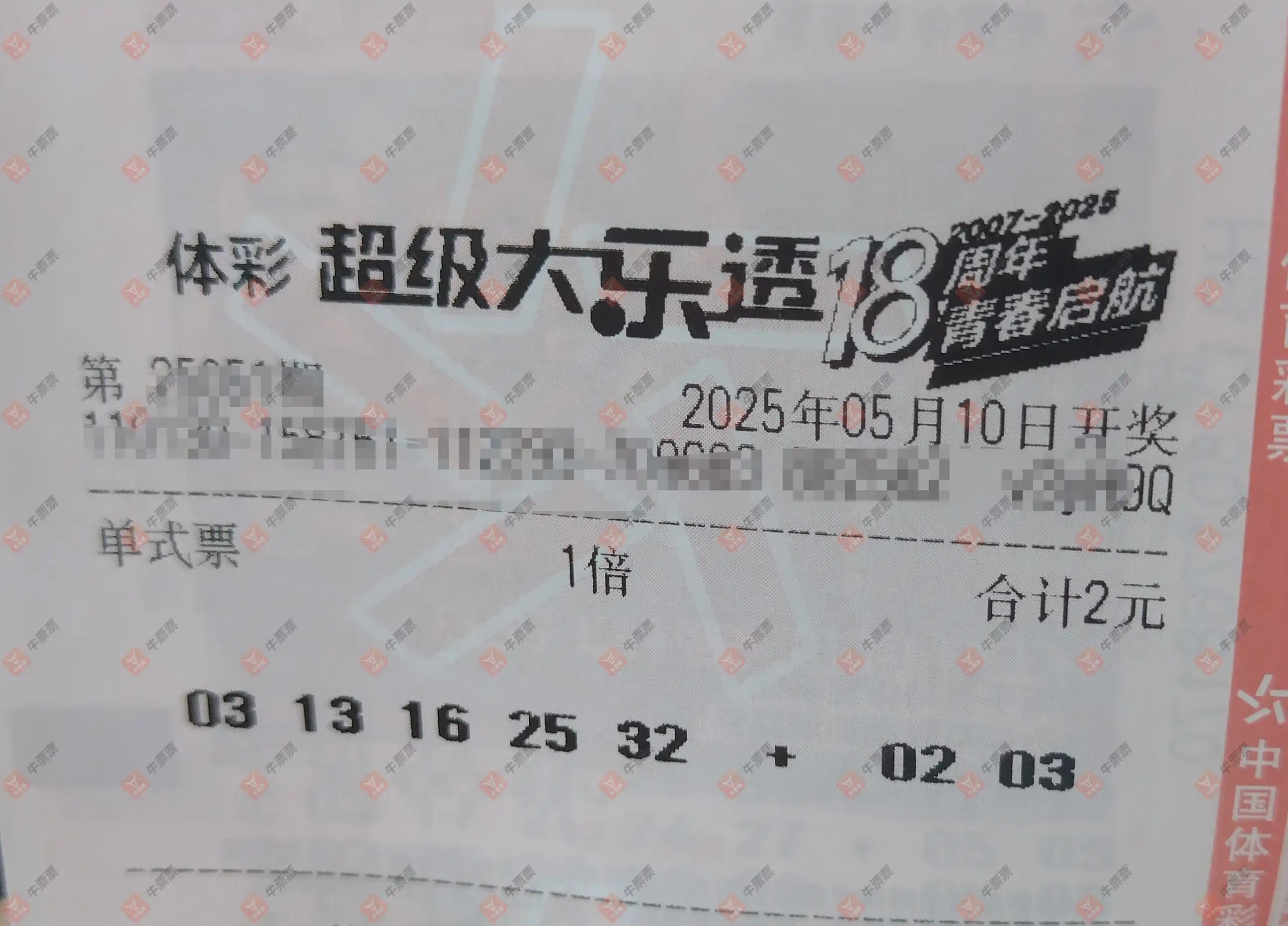 牛票票
