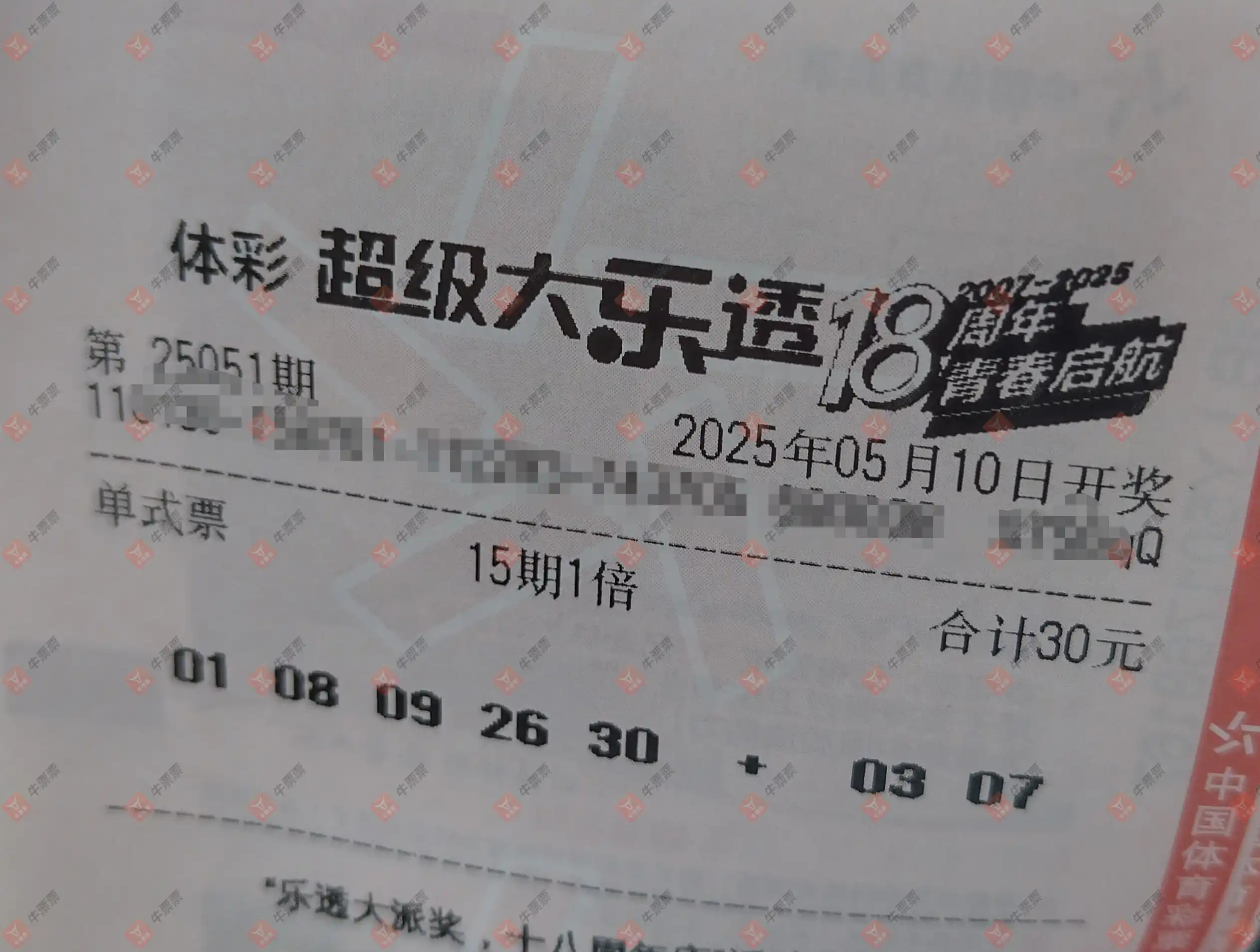牛票票