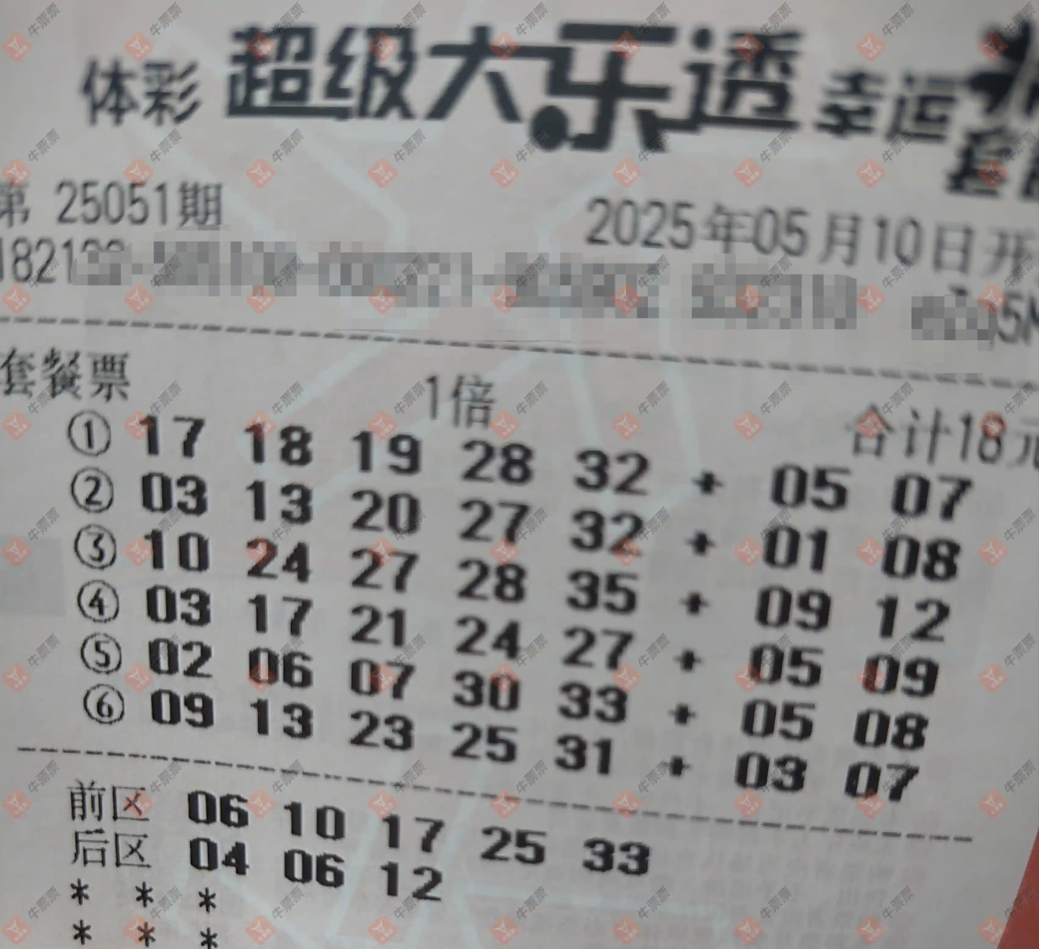 牛票票
