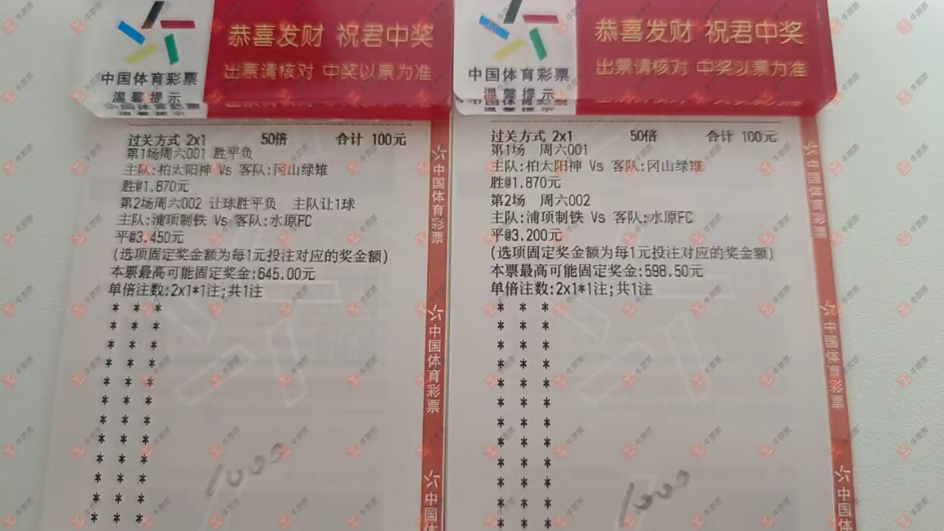 牛票票