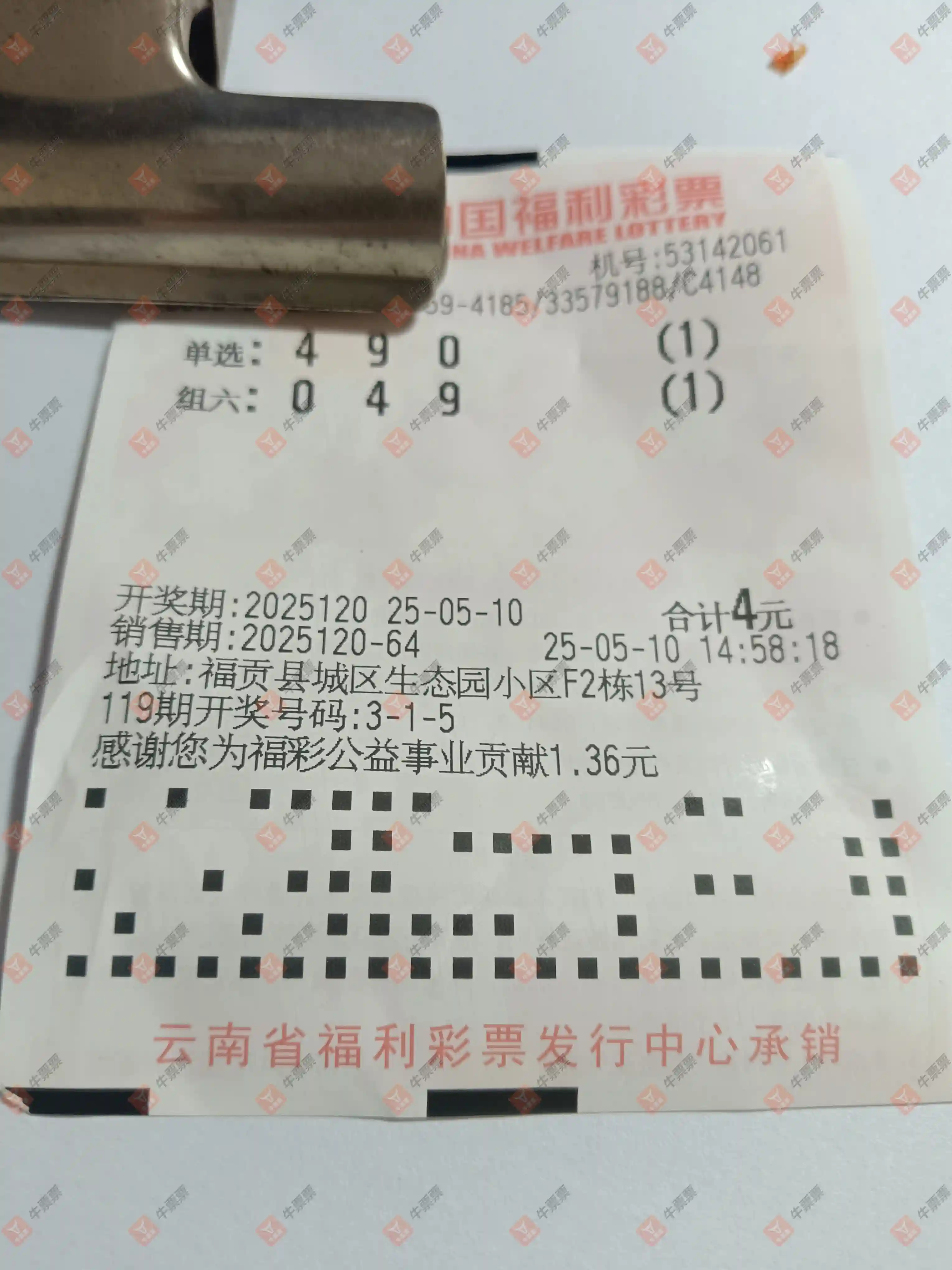 牛票票