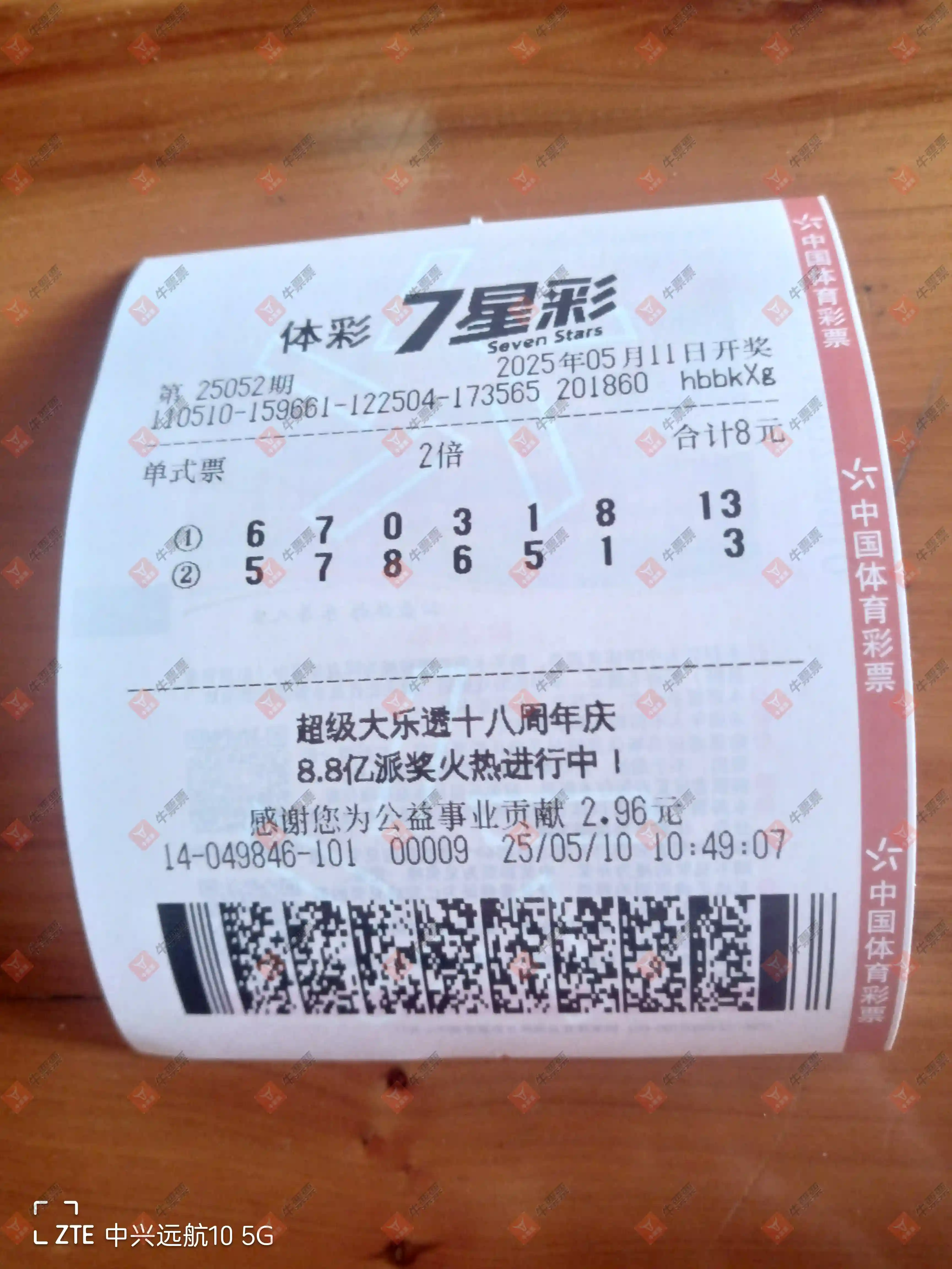 牛票票