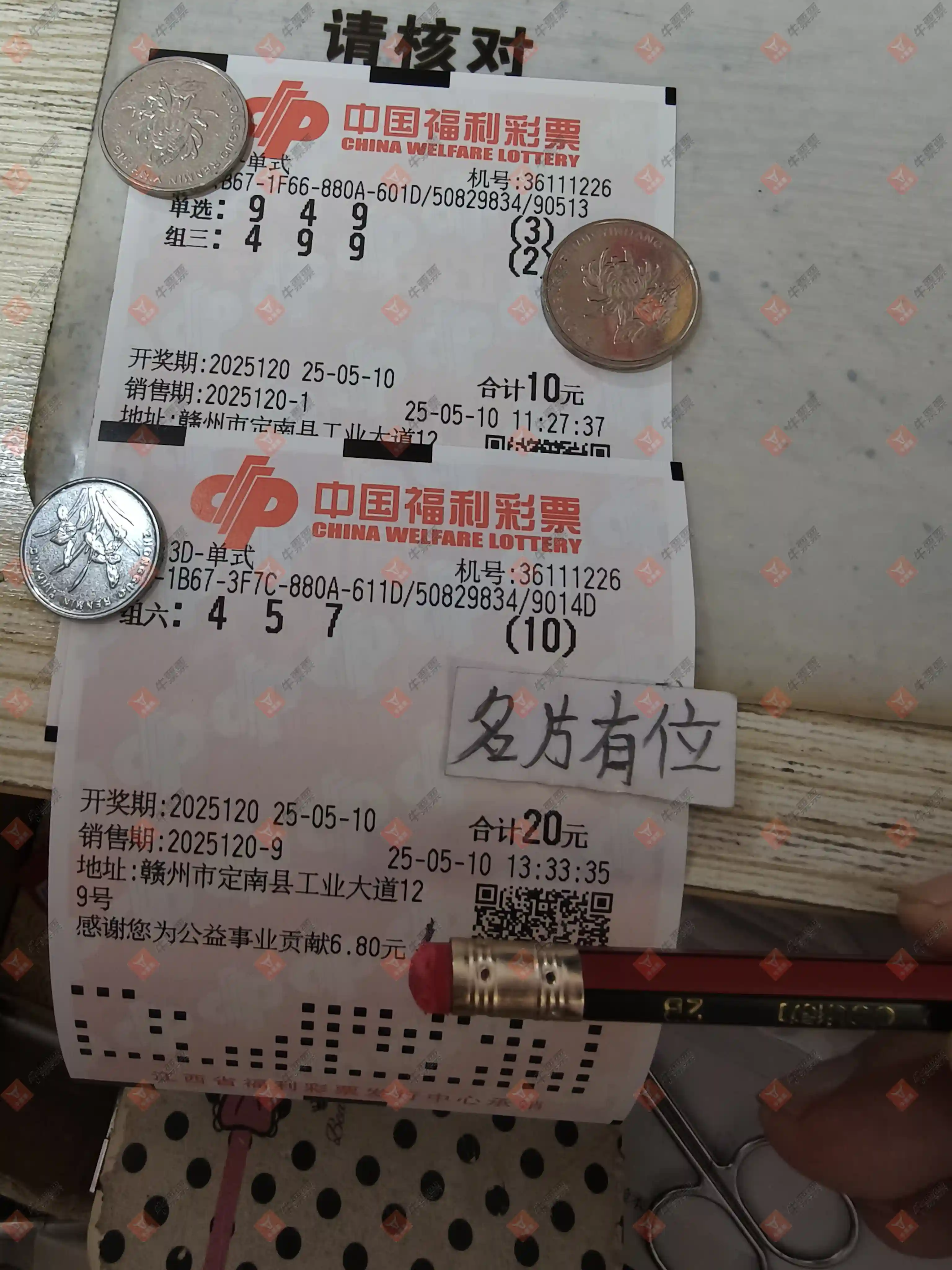 牛票票