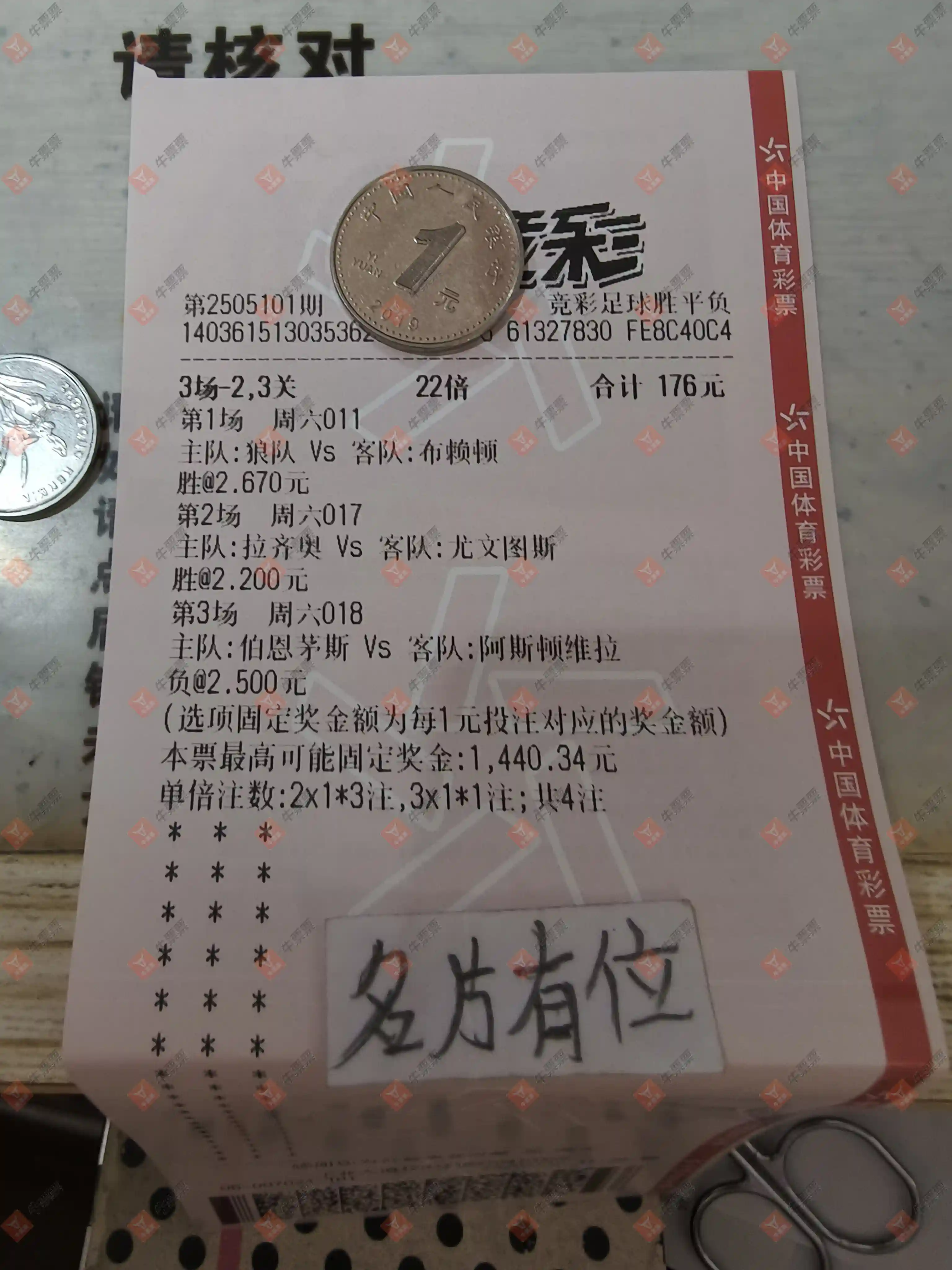 牛票票