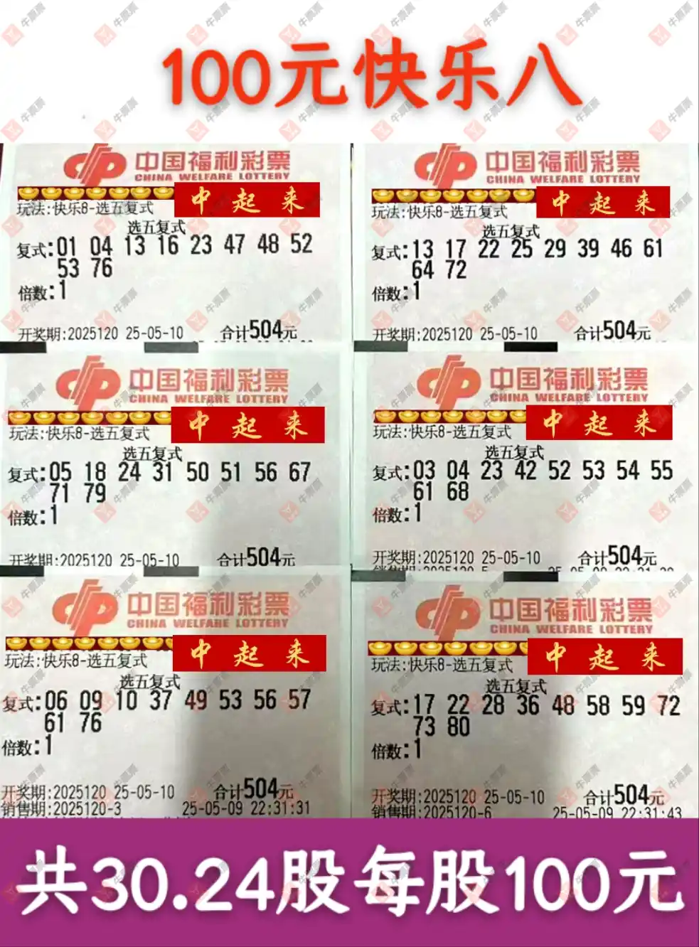 牛票票