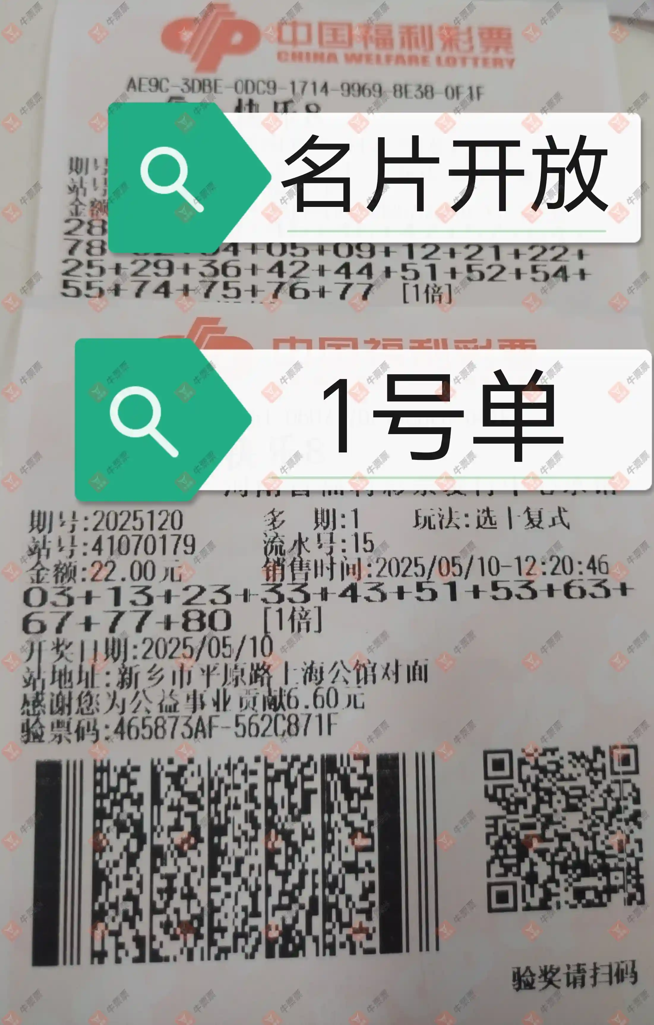 牛票票