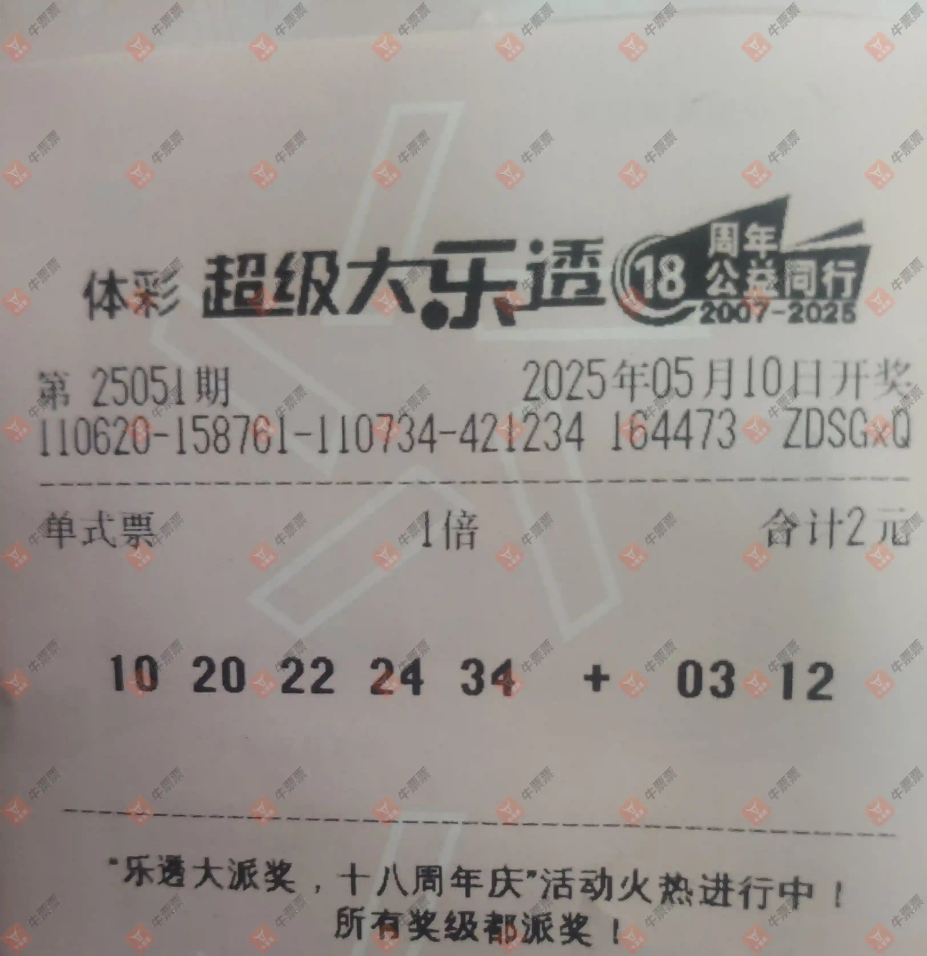 牛票票
