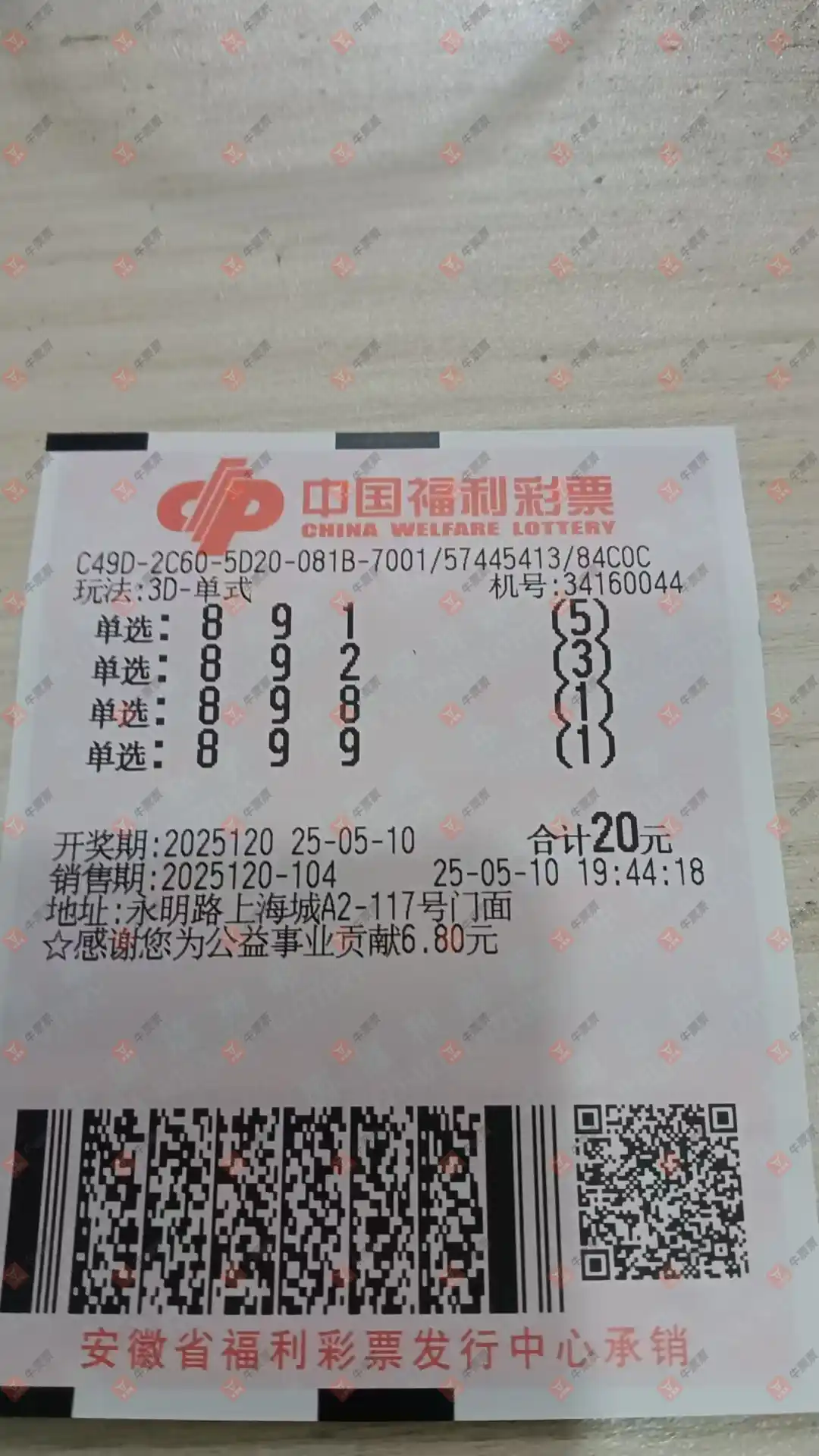 牛票票