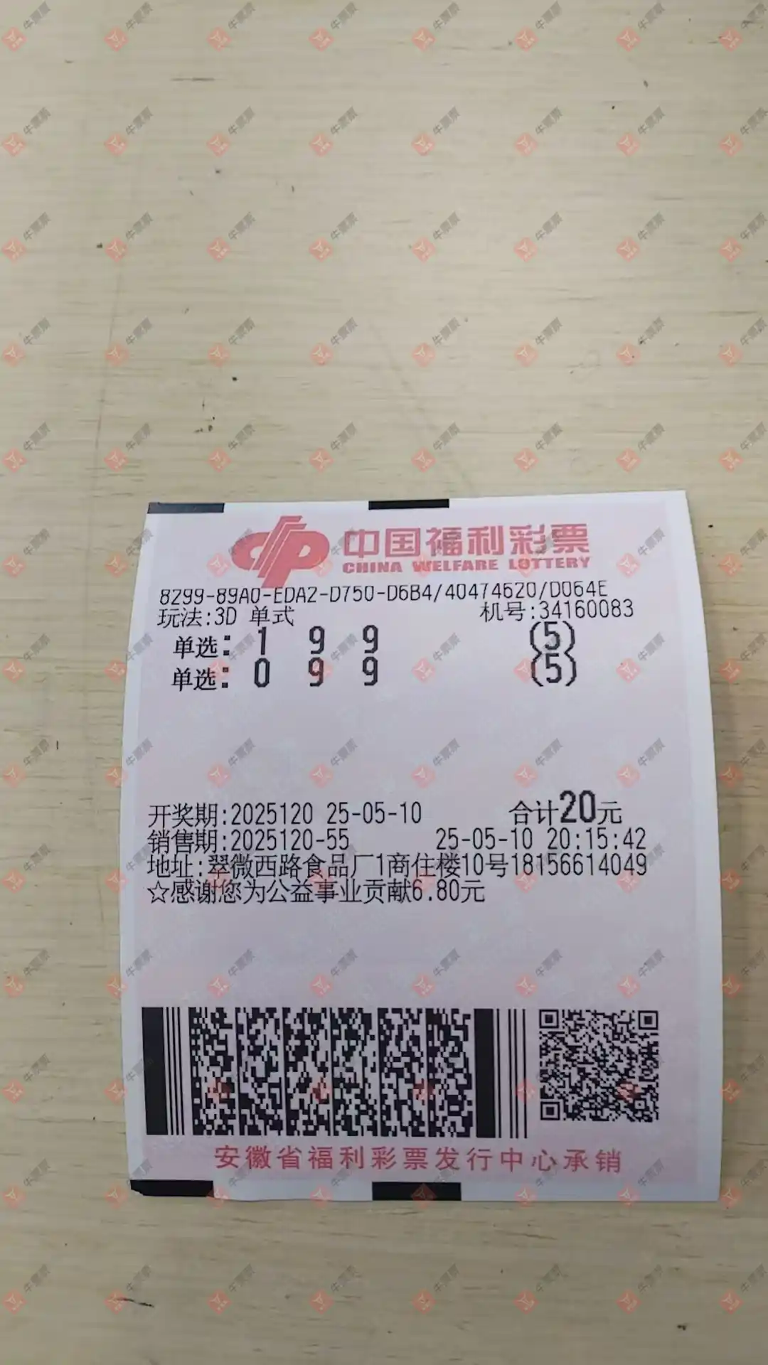 牛票票