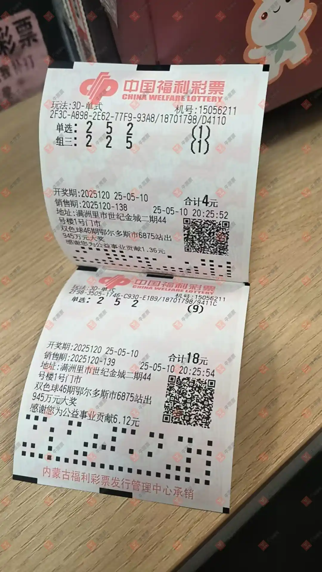 牛票票
