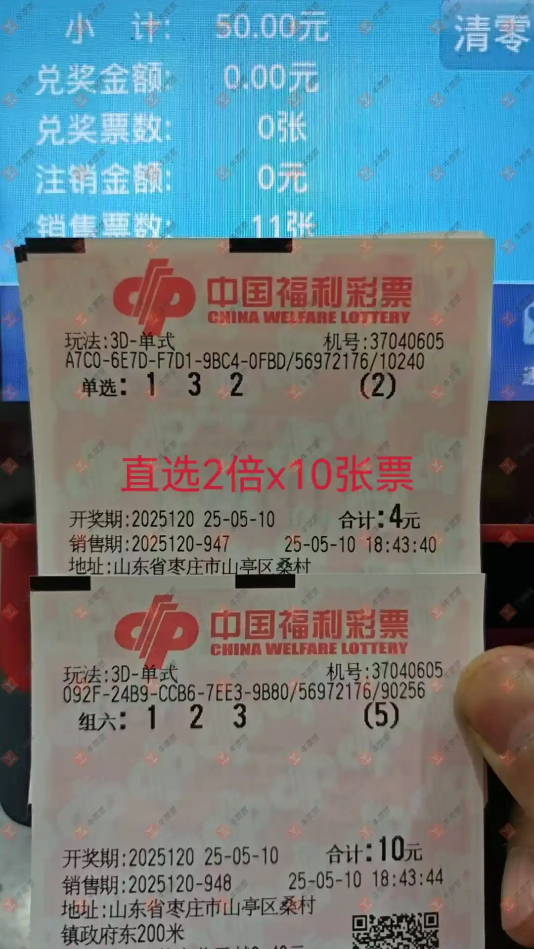 牛票票