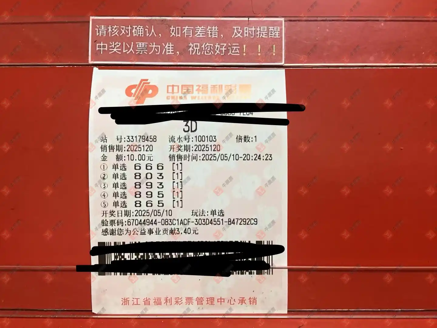 牛票票