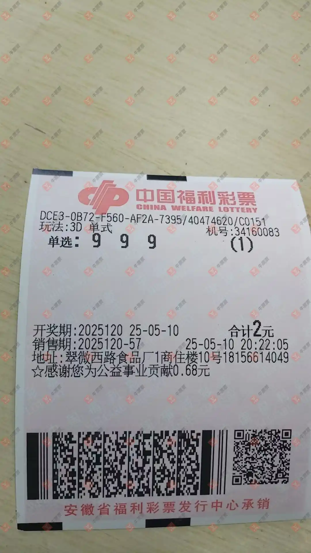 牛票票