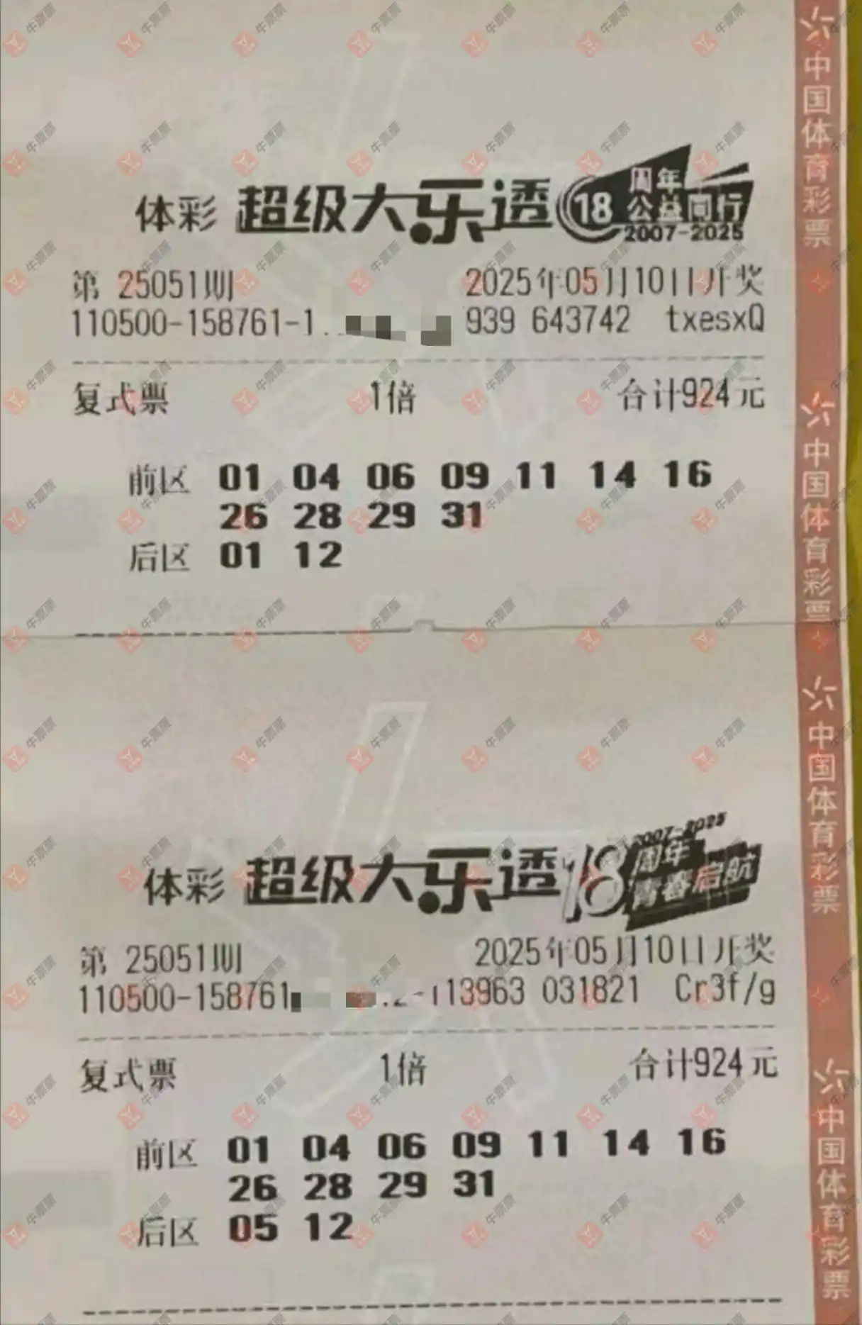 牛票票