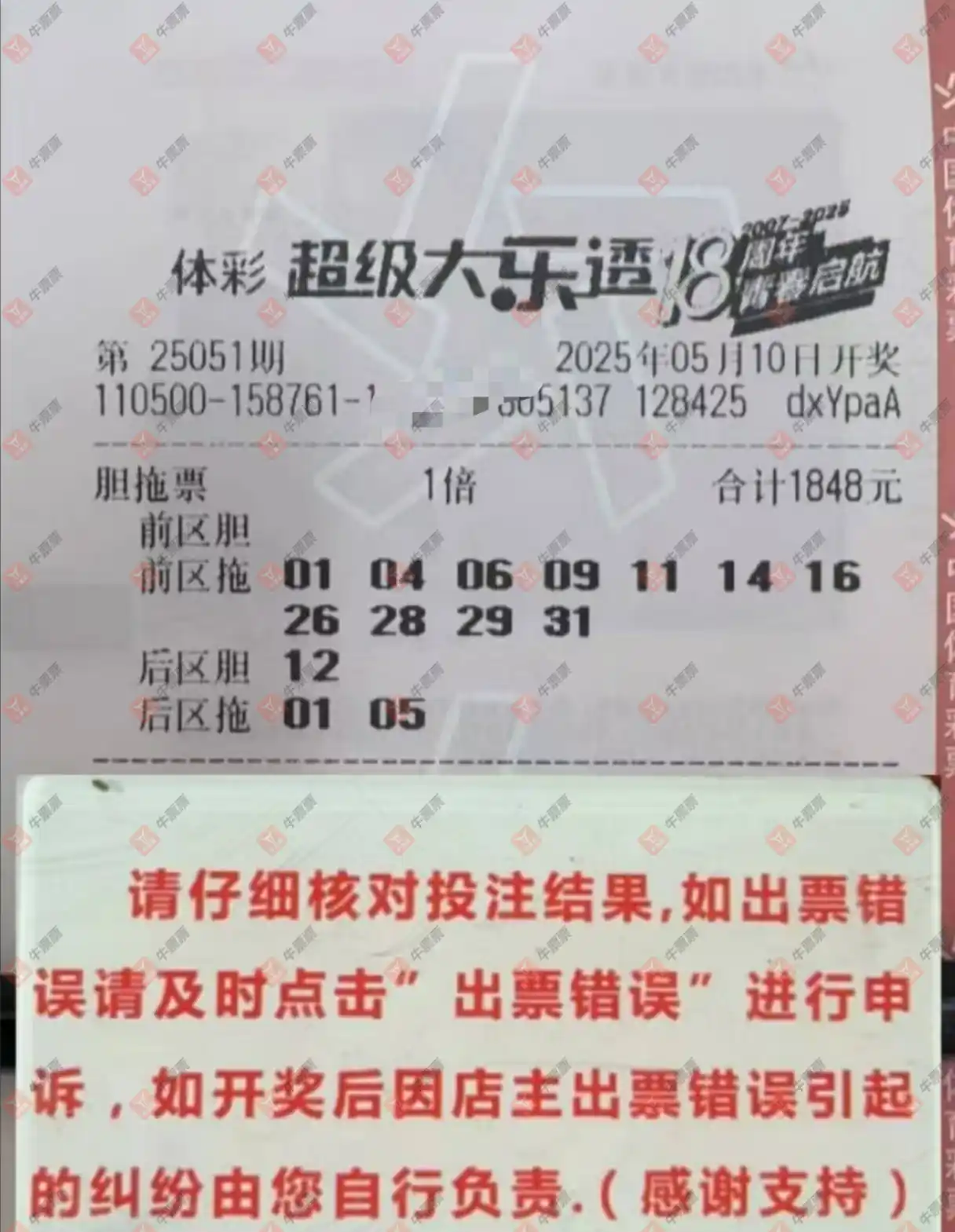 牛票票