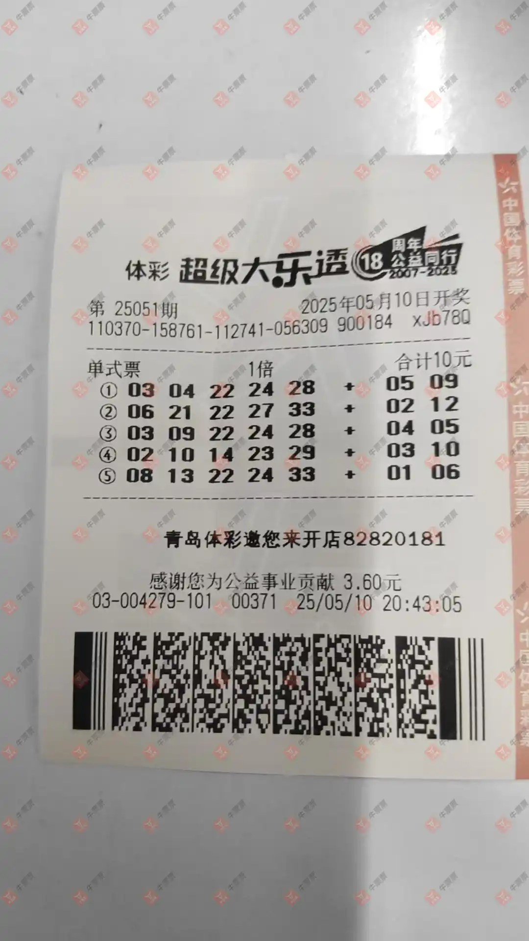 牛票票