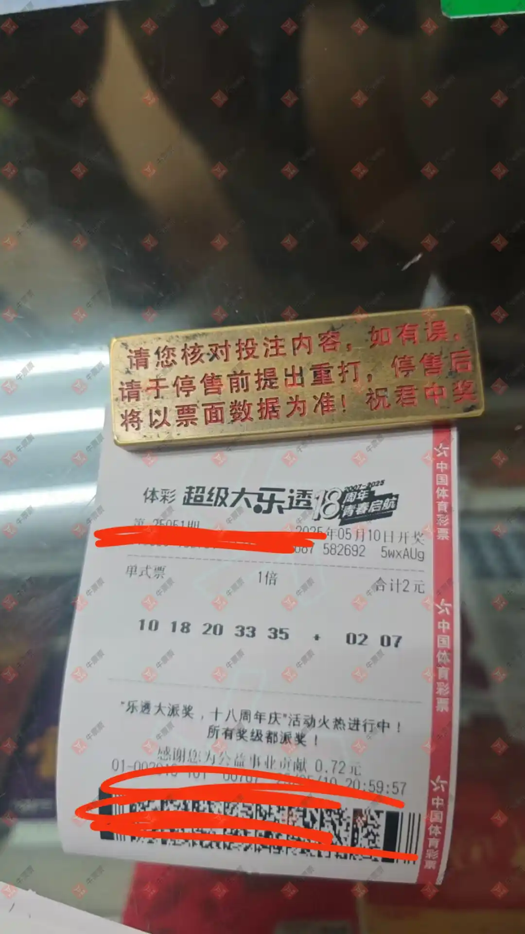 牛票票