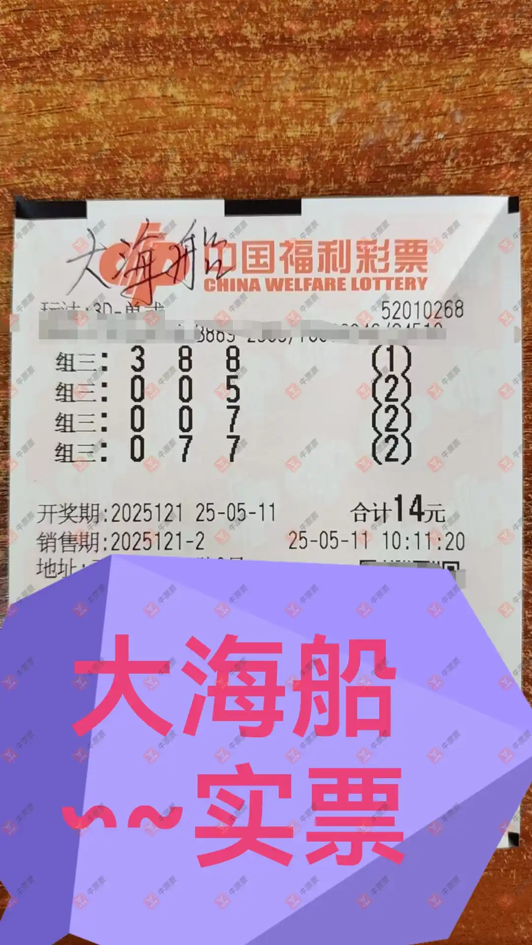 牛票票