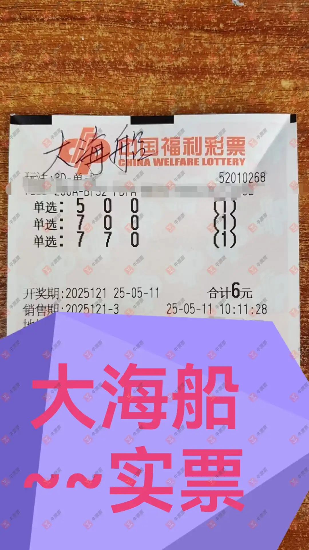 牛票票