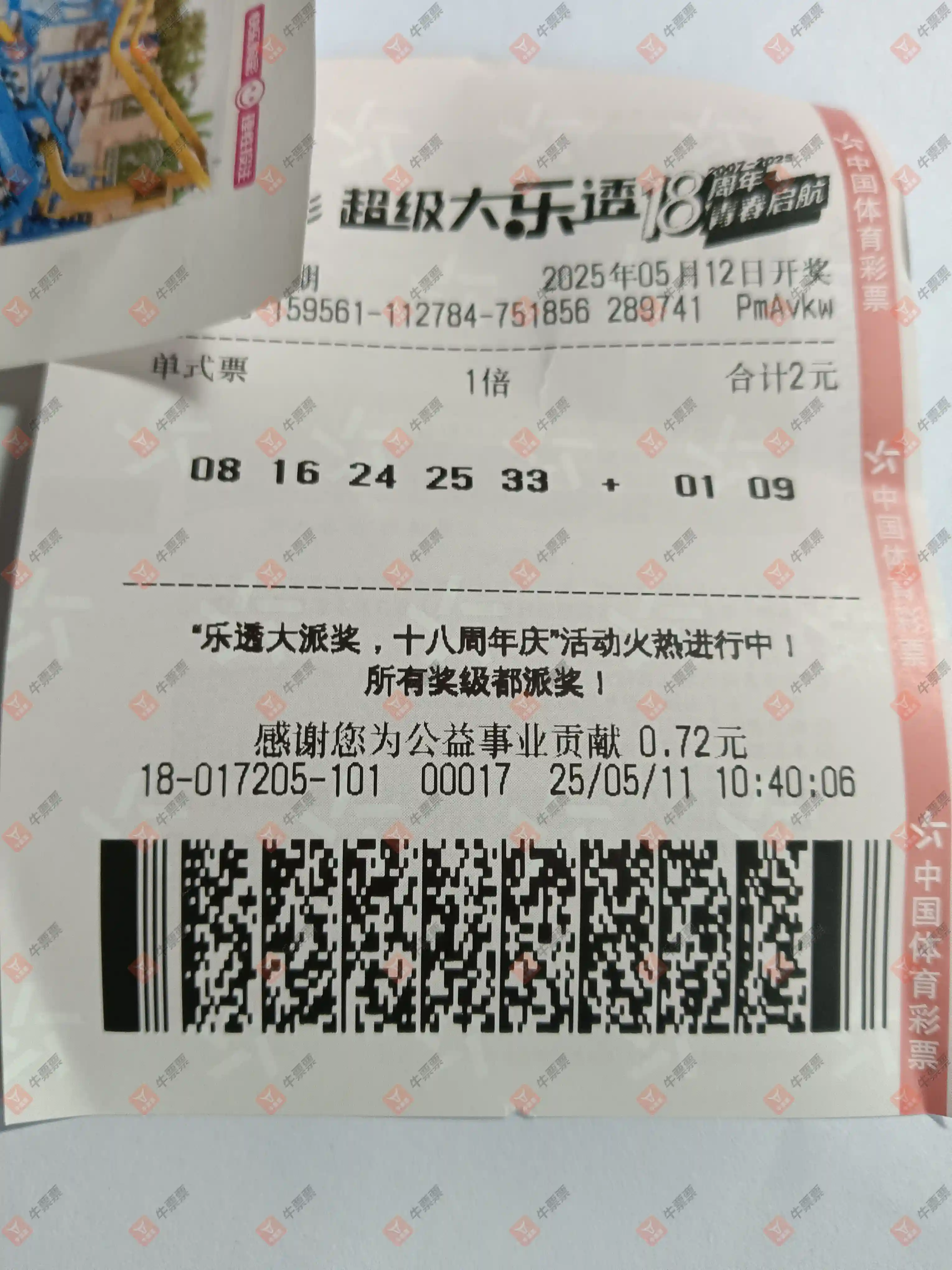 牛票票