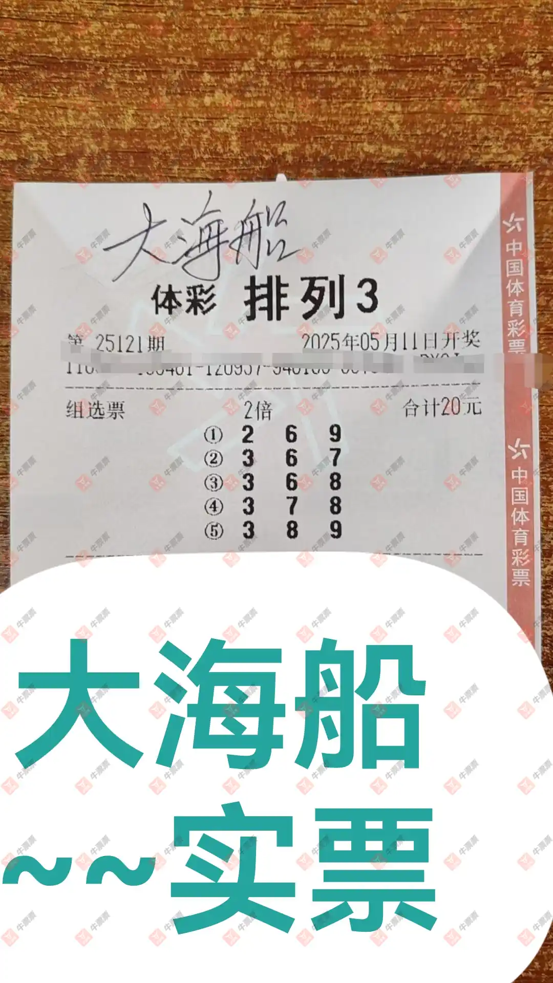 牛票票