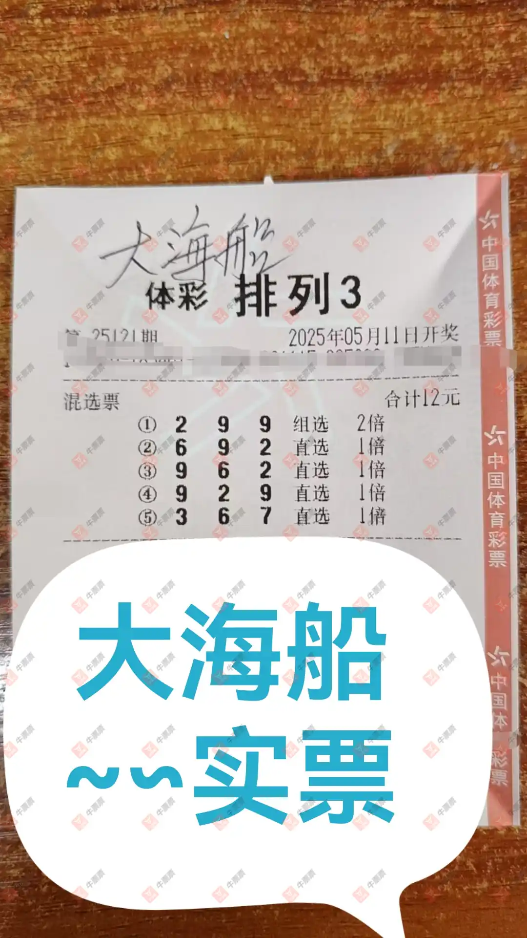 牛票票