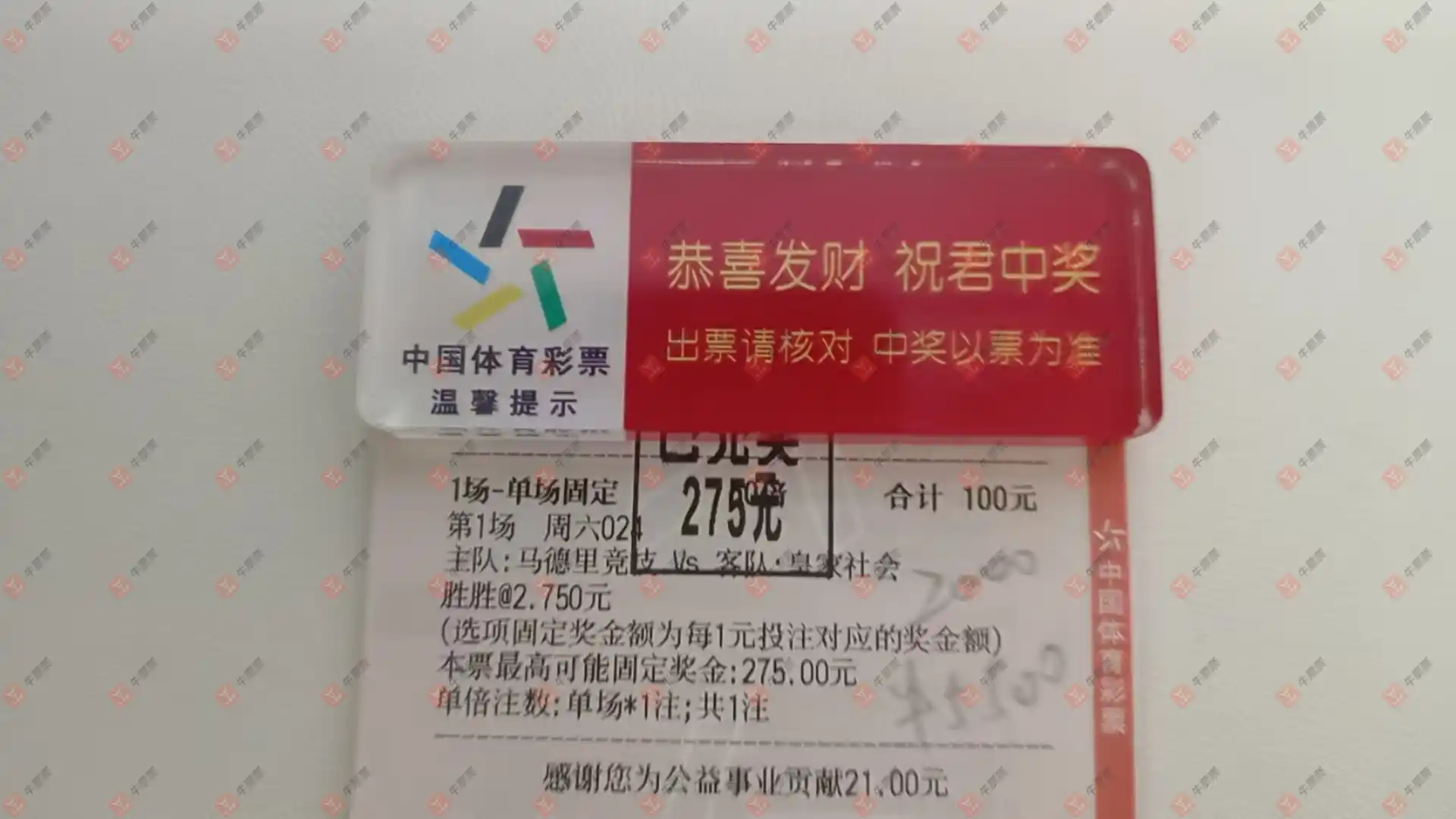 牛票票