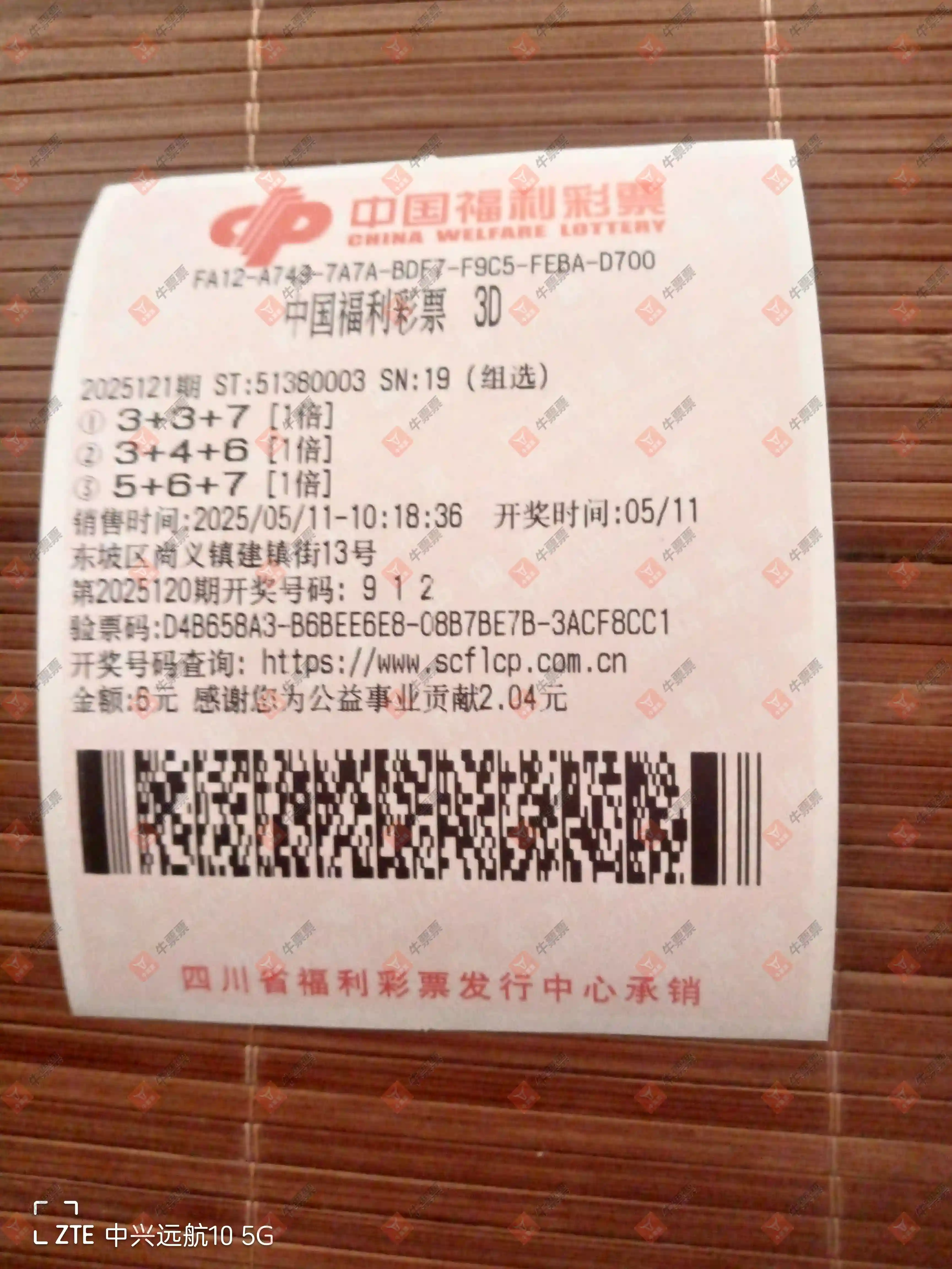 牛票票