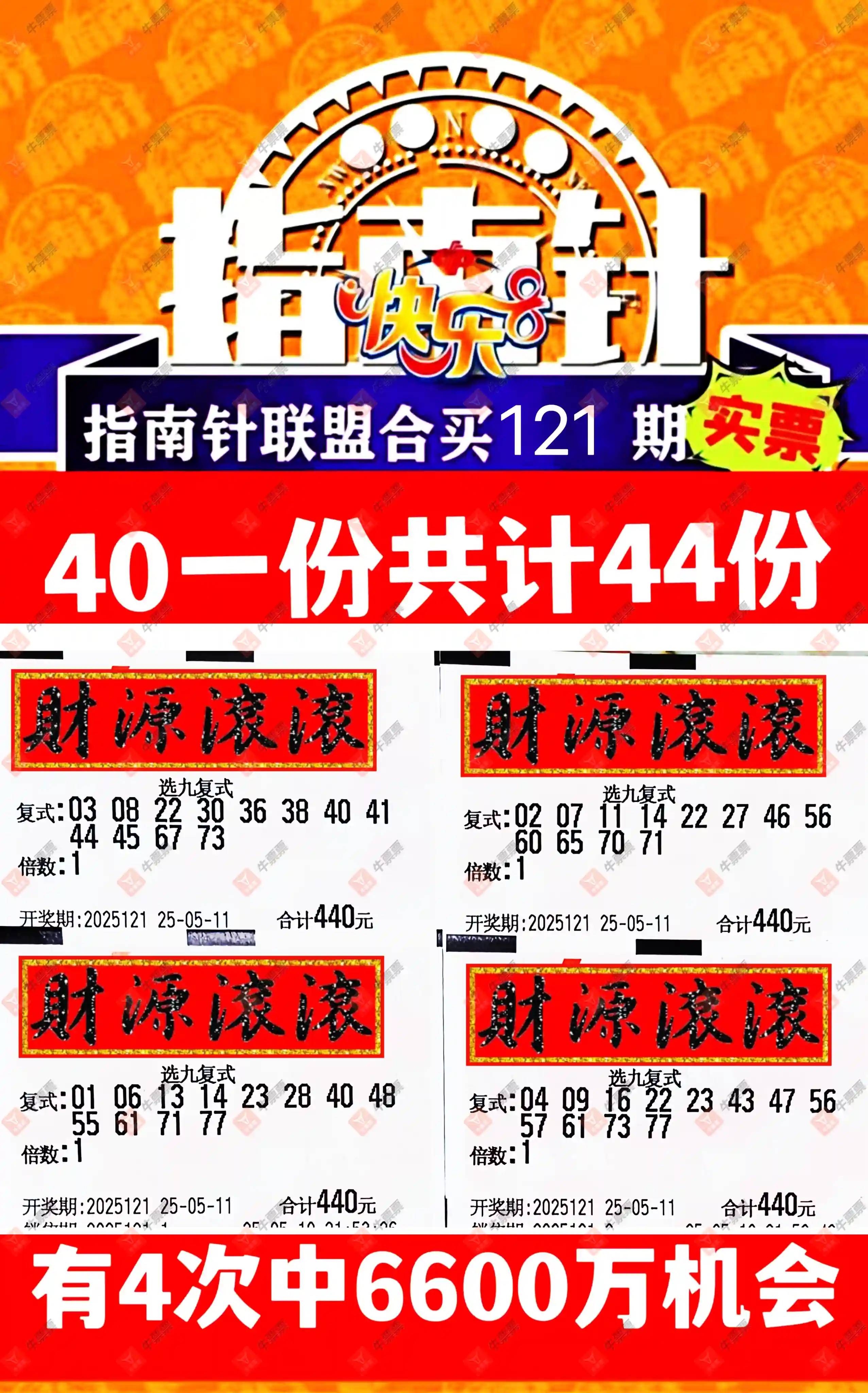牛票票