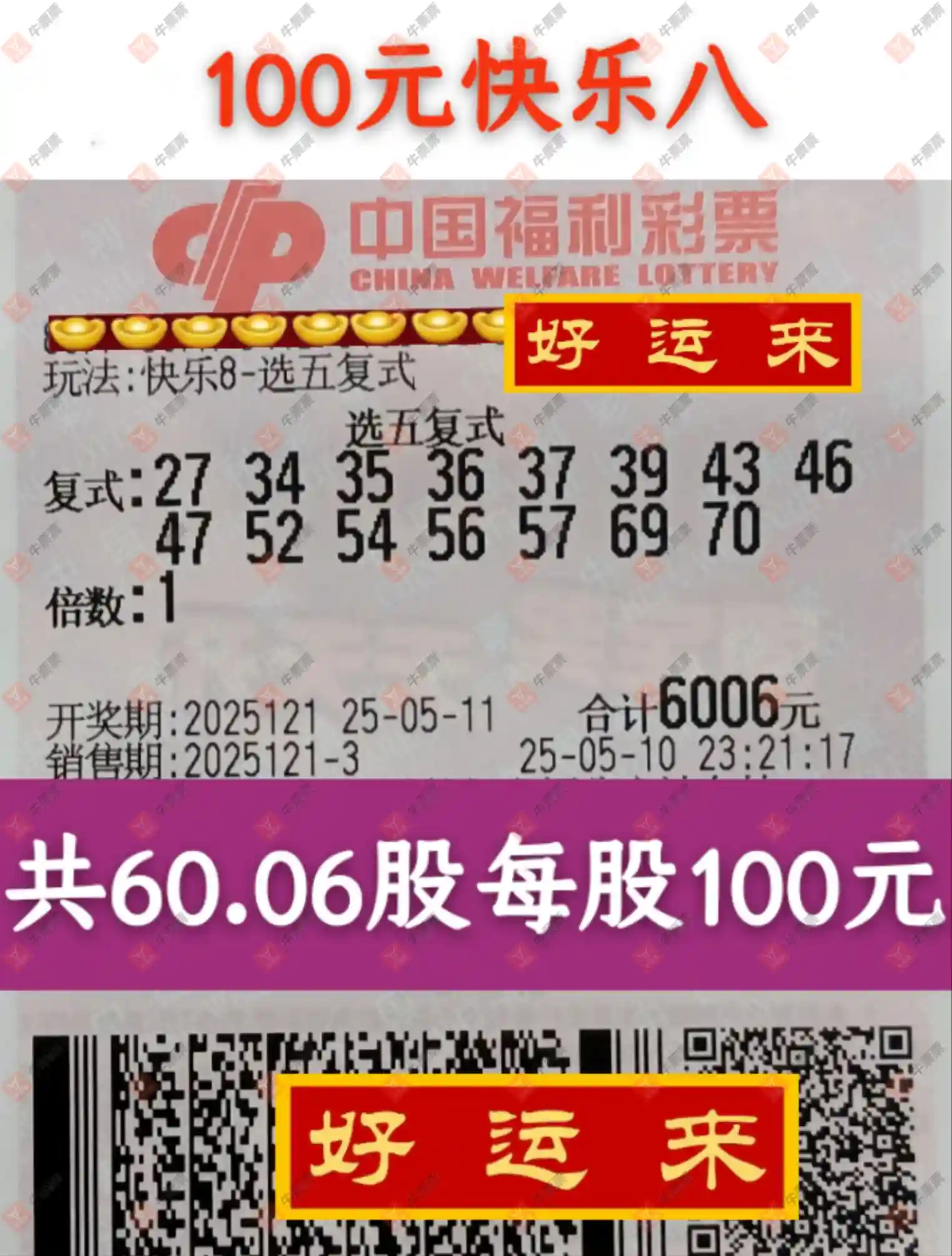 牛票票