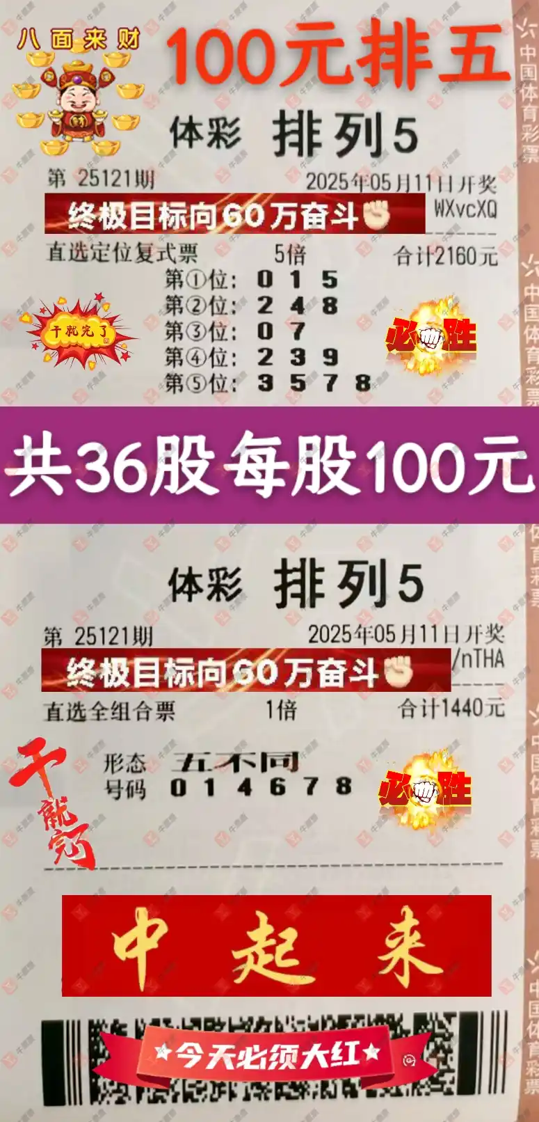 牛票票