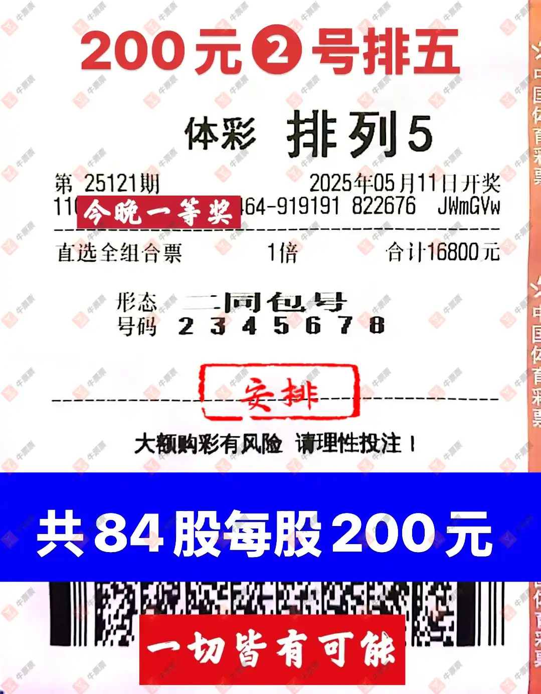 牛票票