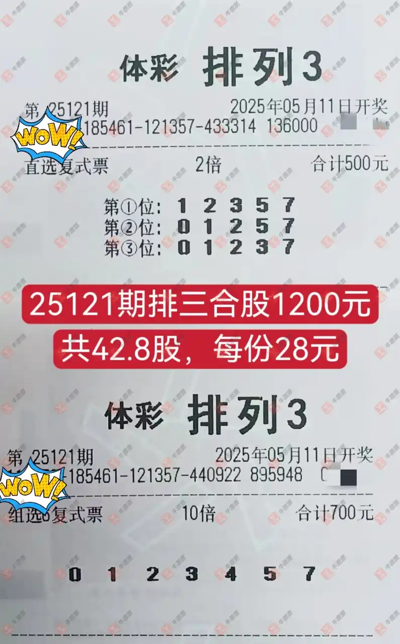 牛票票