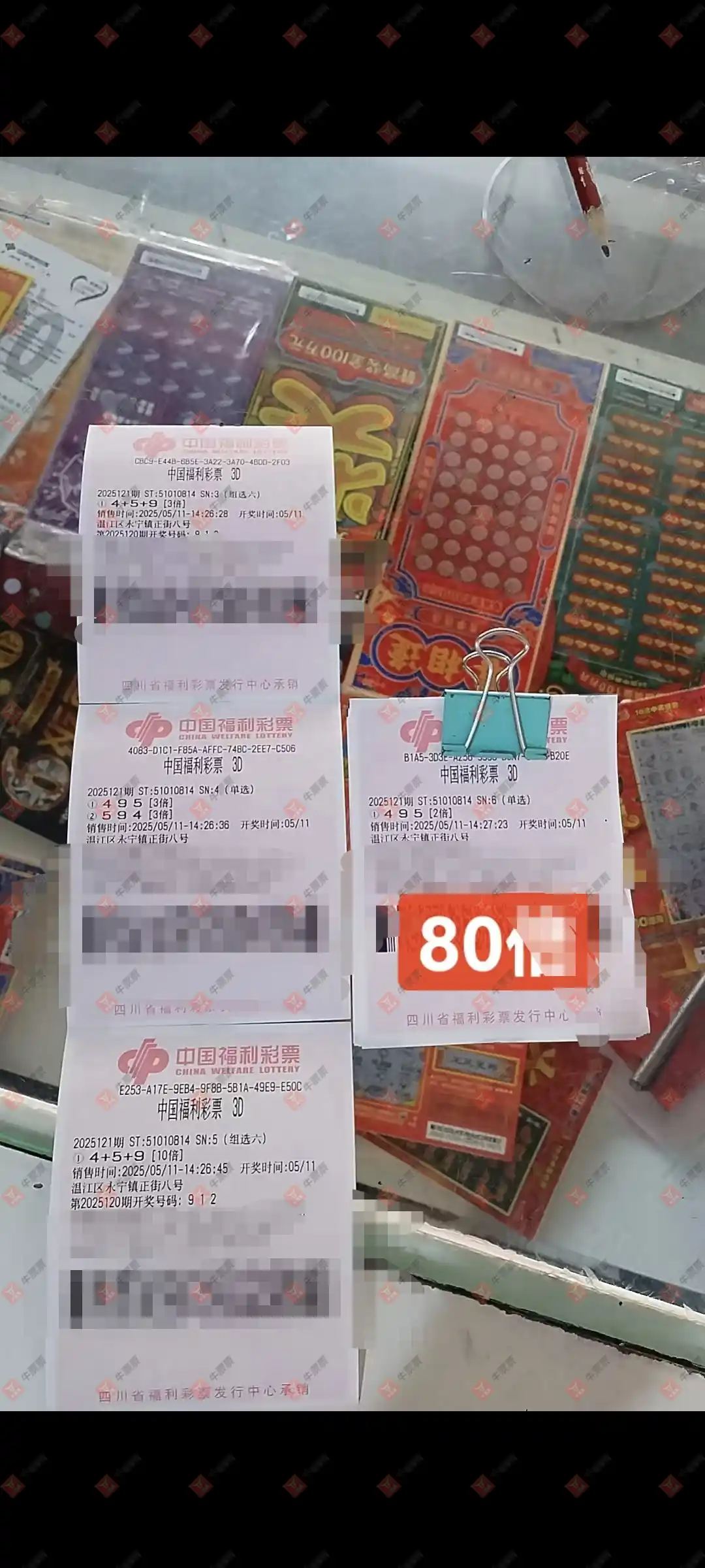 牛票票