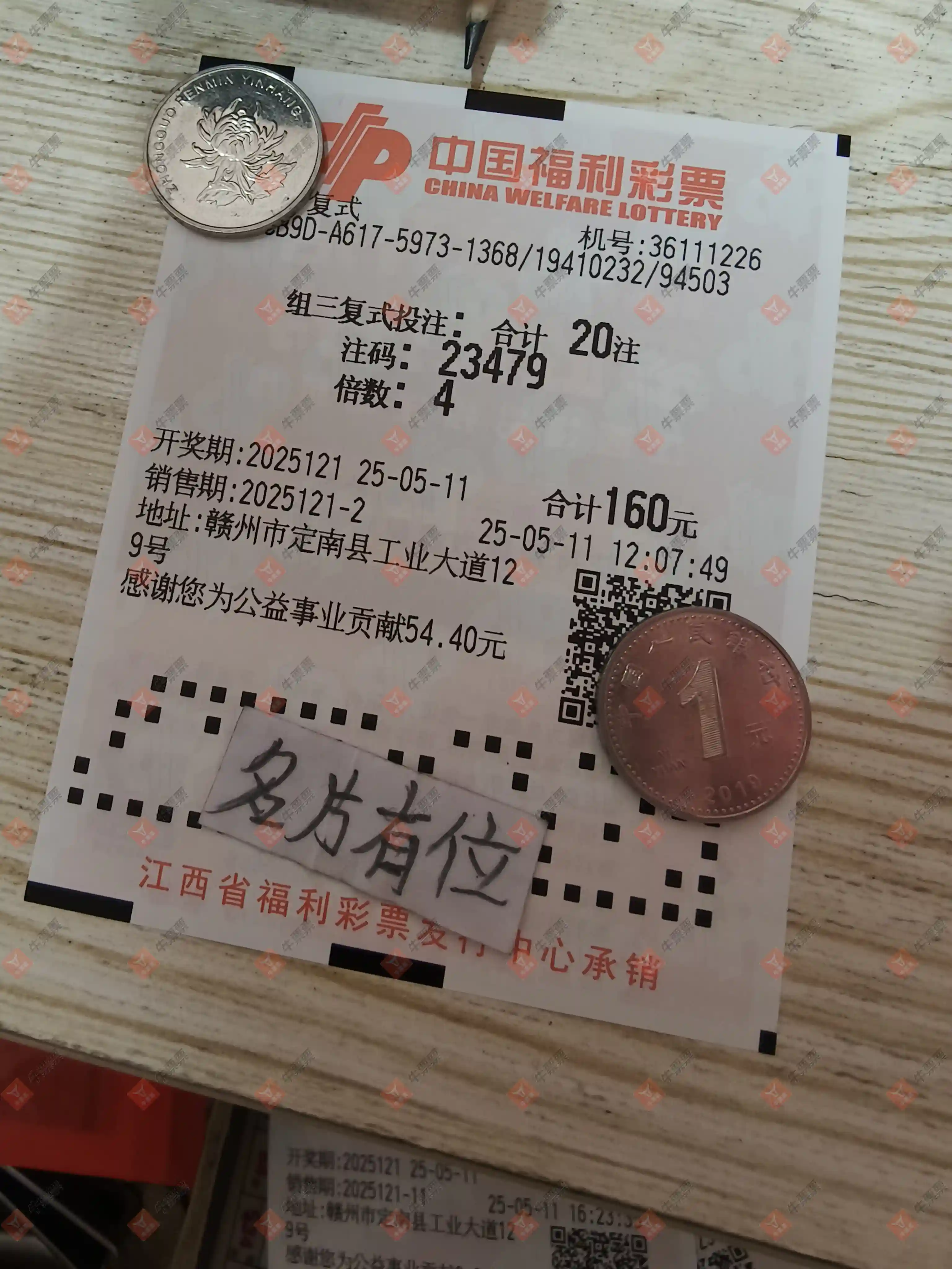 牛票票