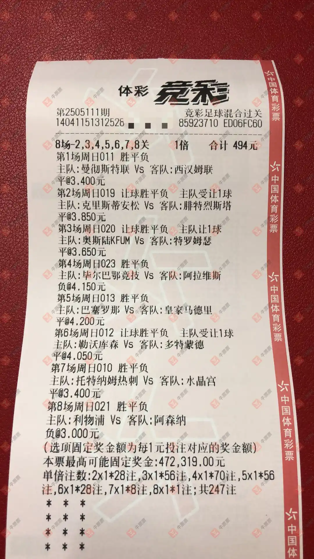 牛票票