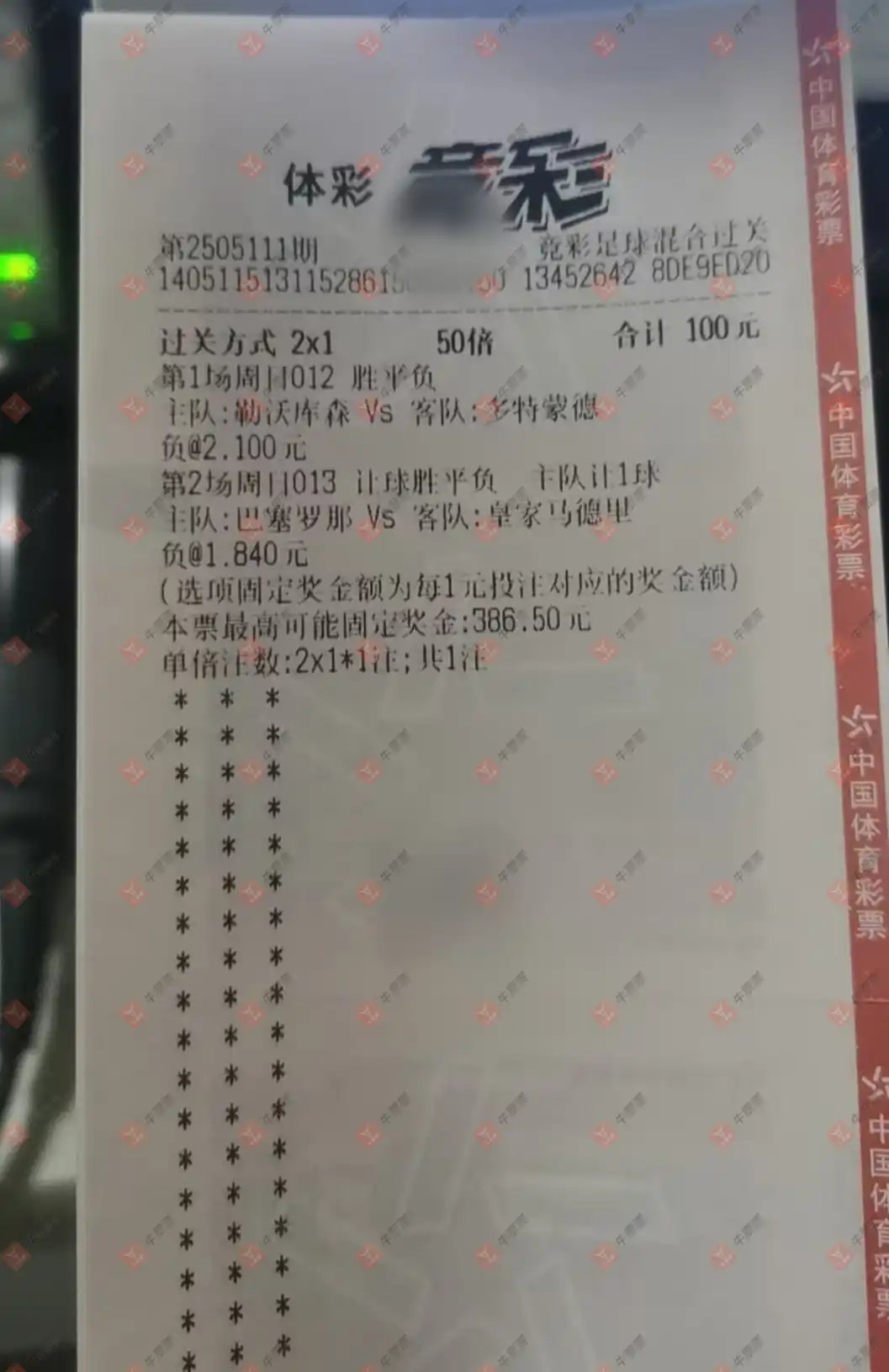 牛票票