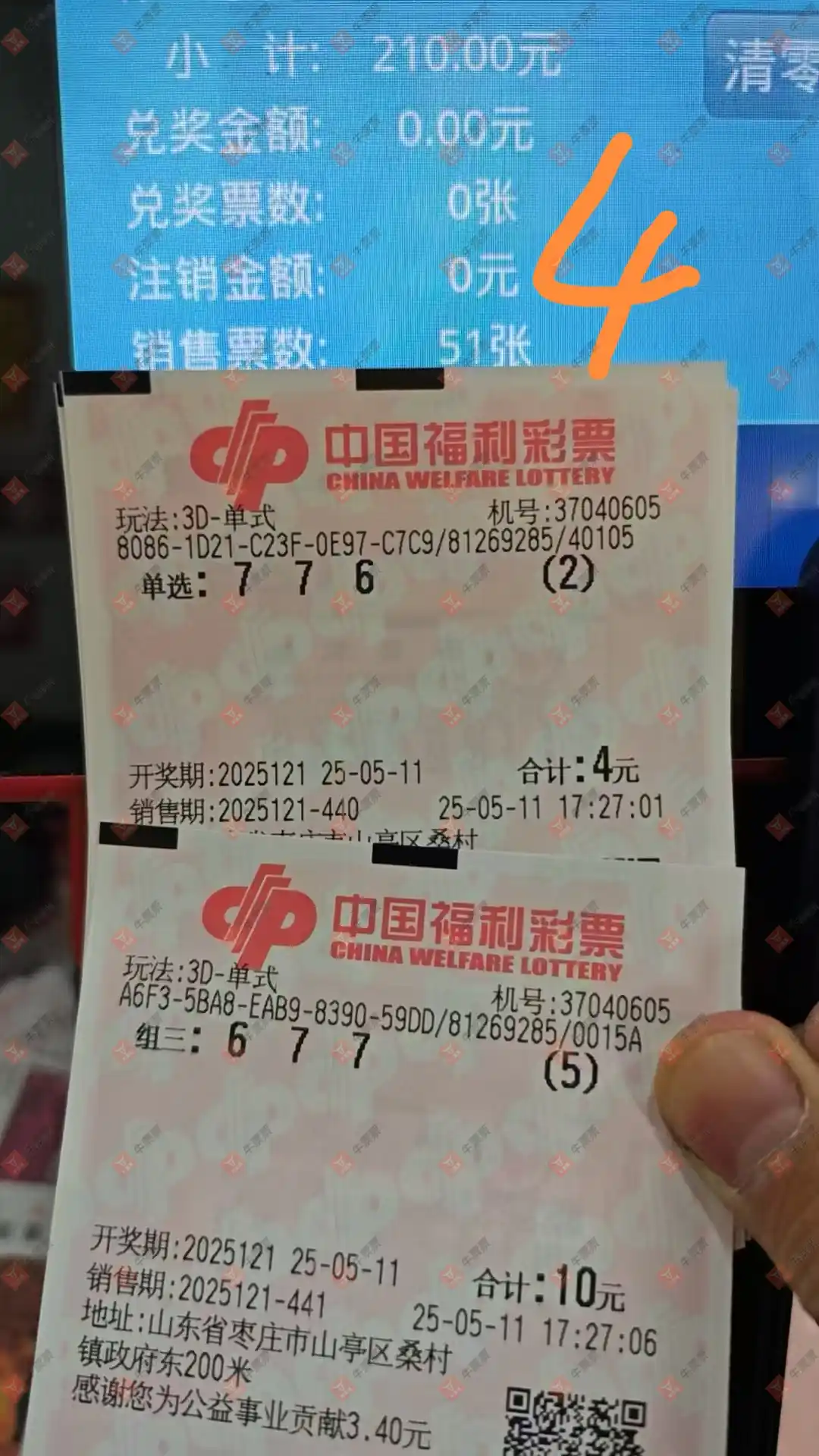 牛票票