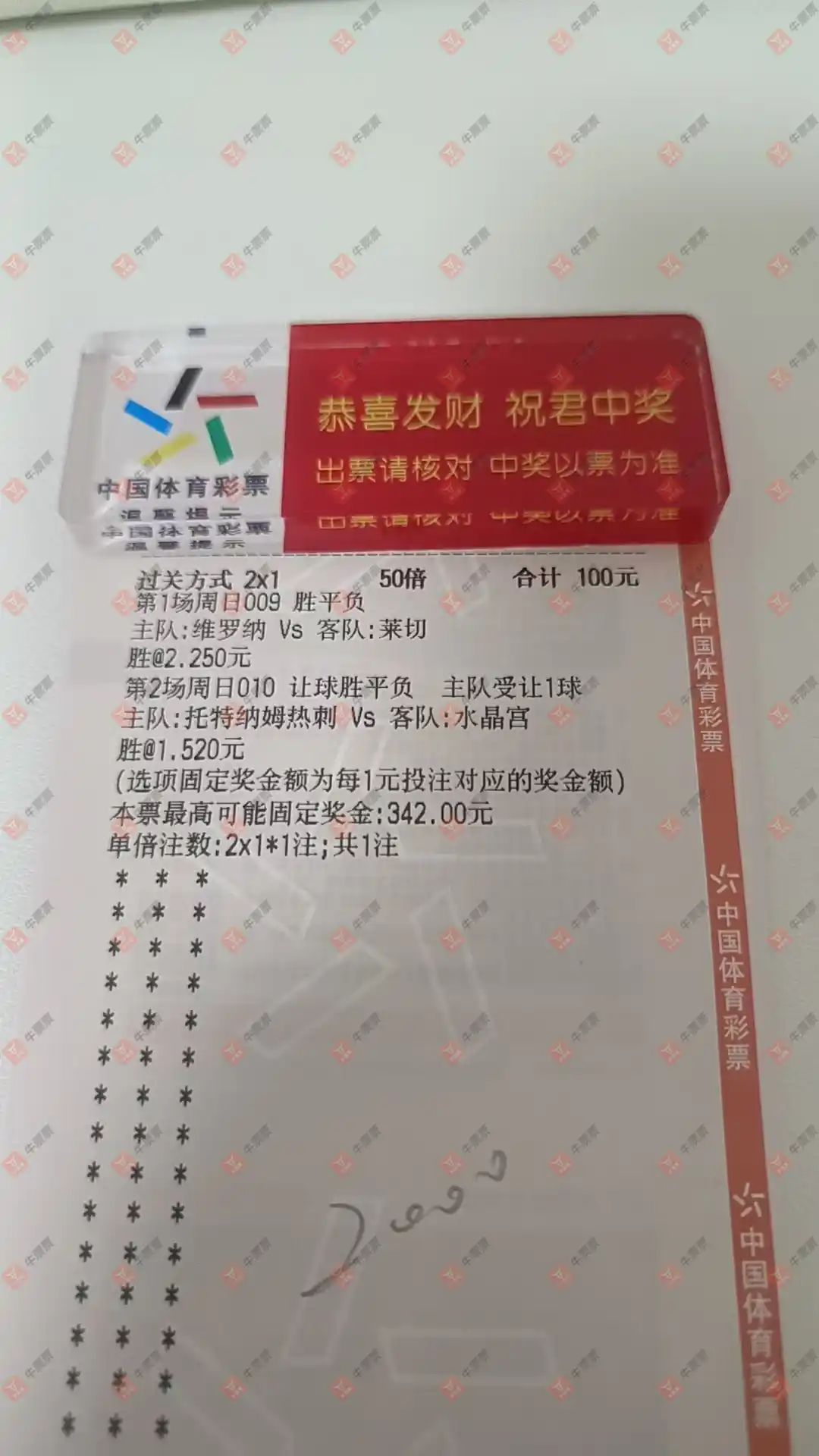 牛票票