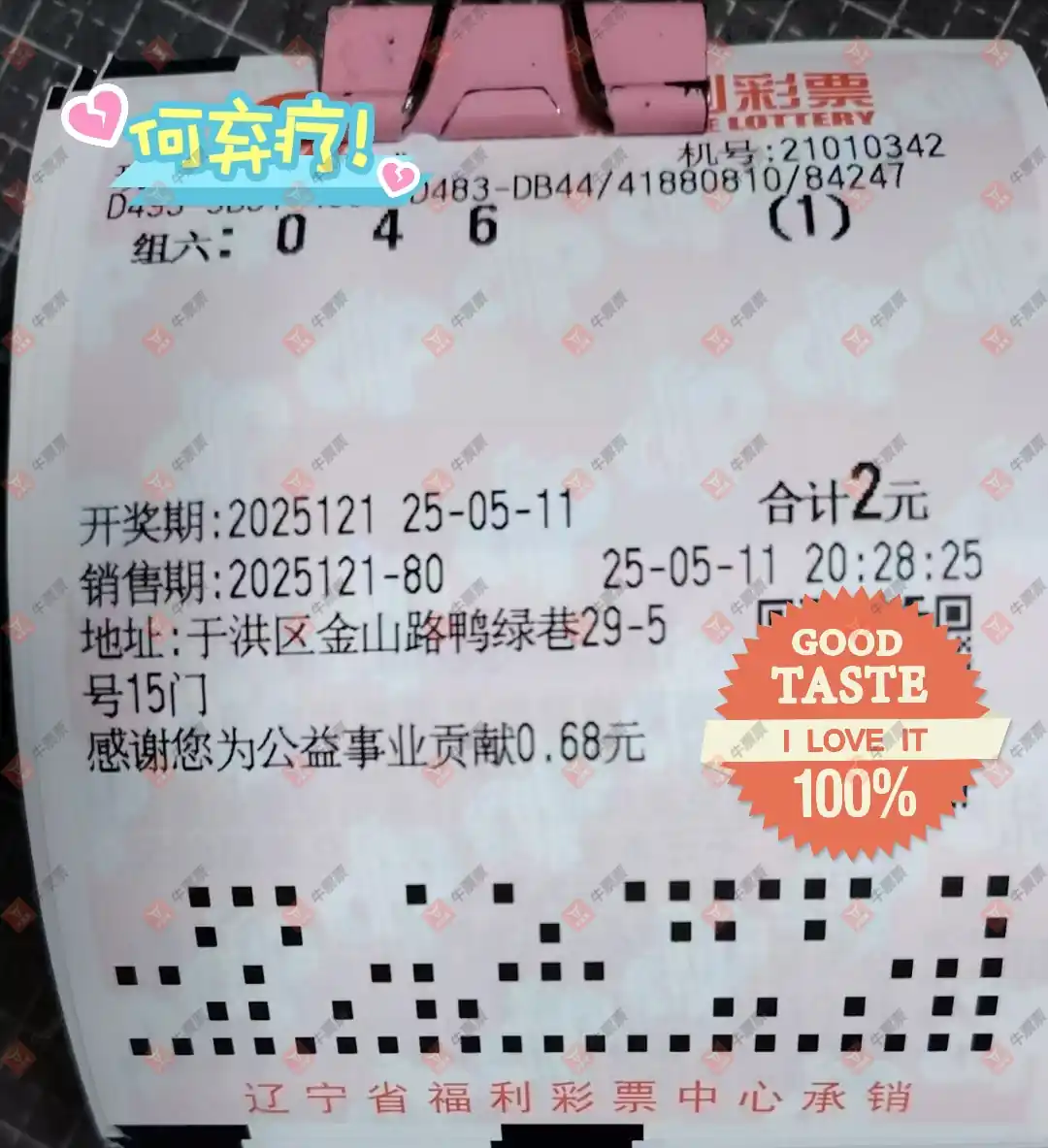 牛票票