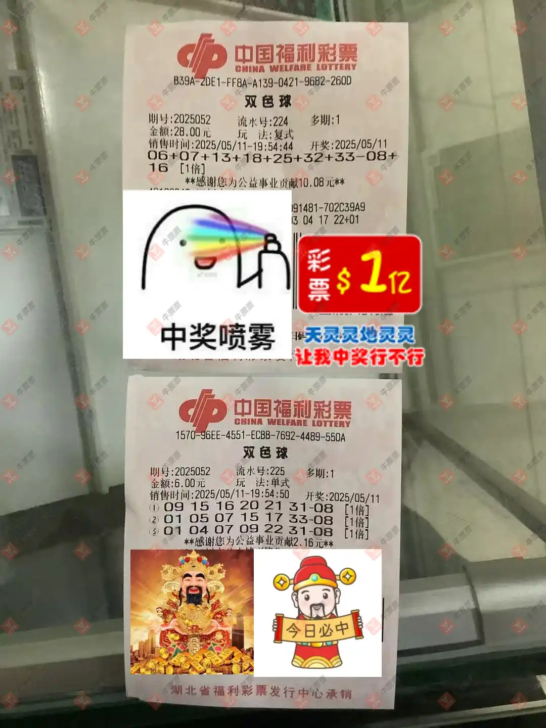 牛票票