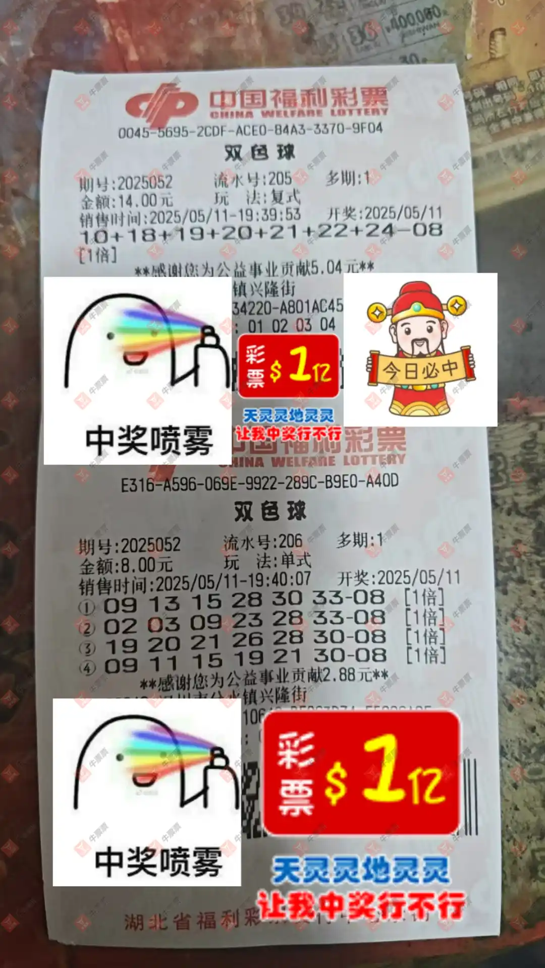 牛票票