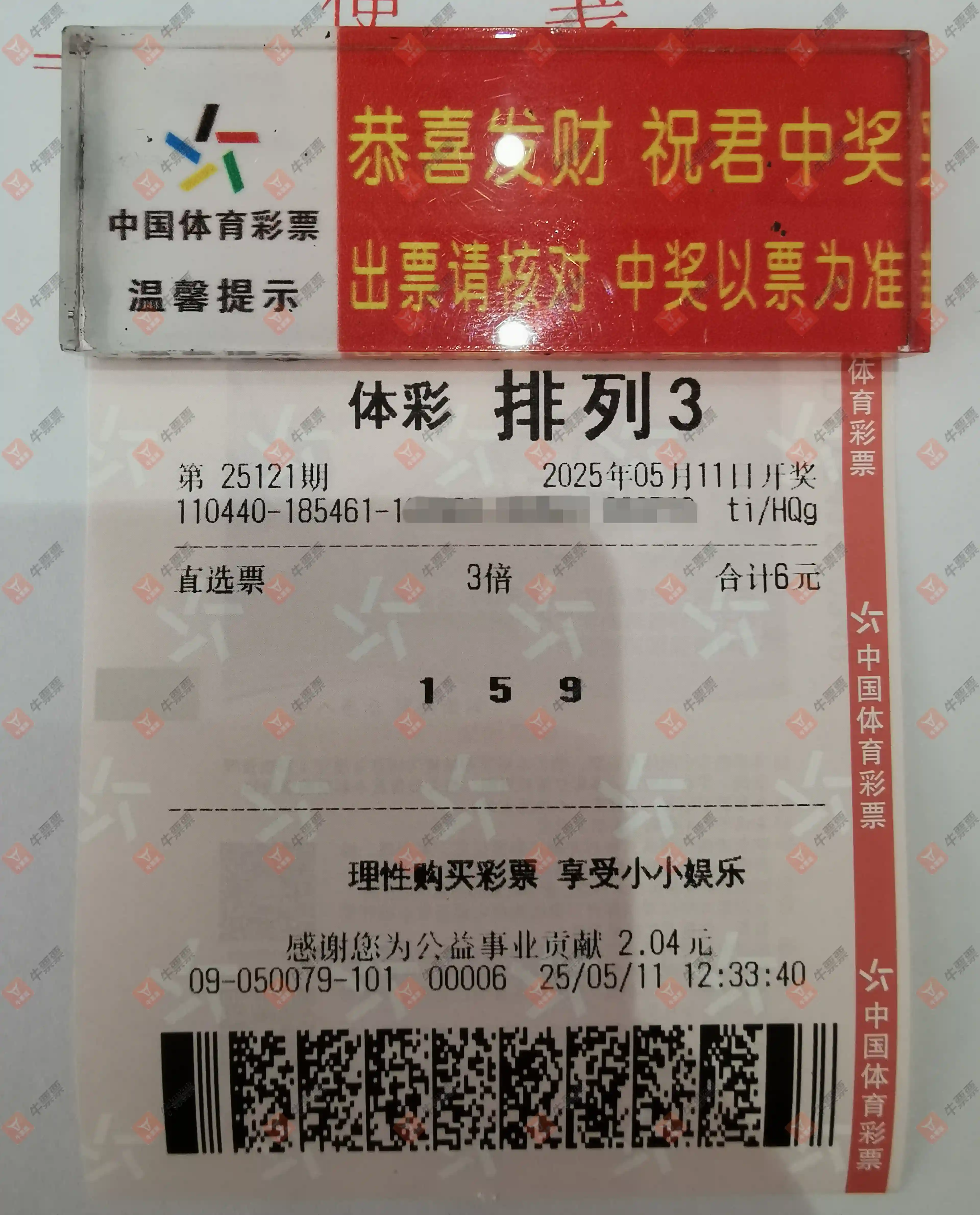牛票票