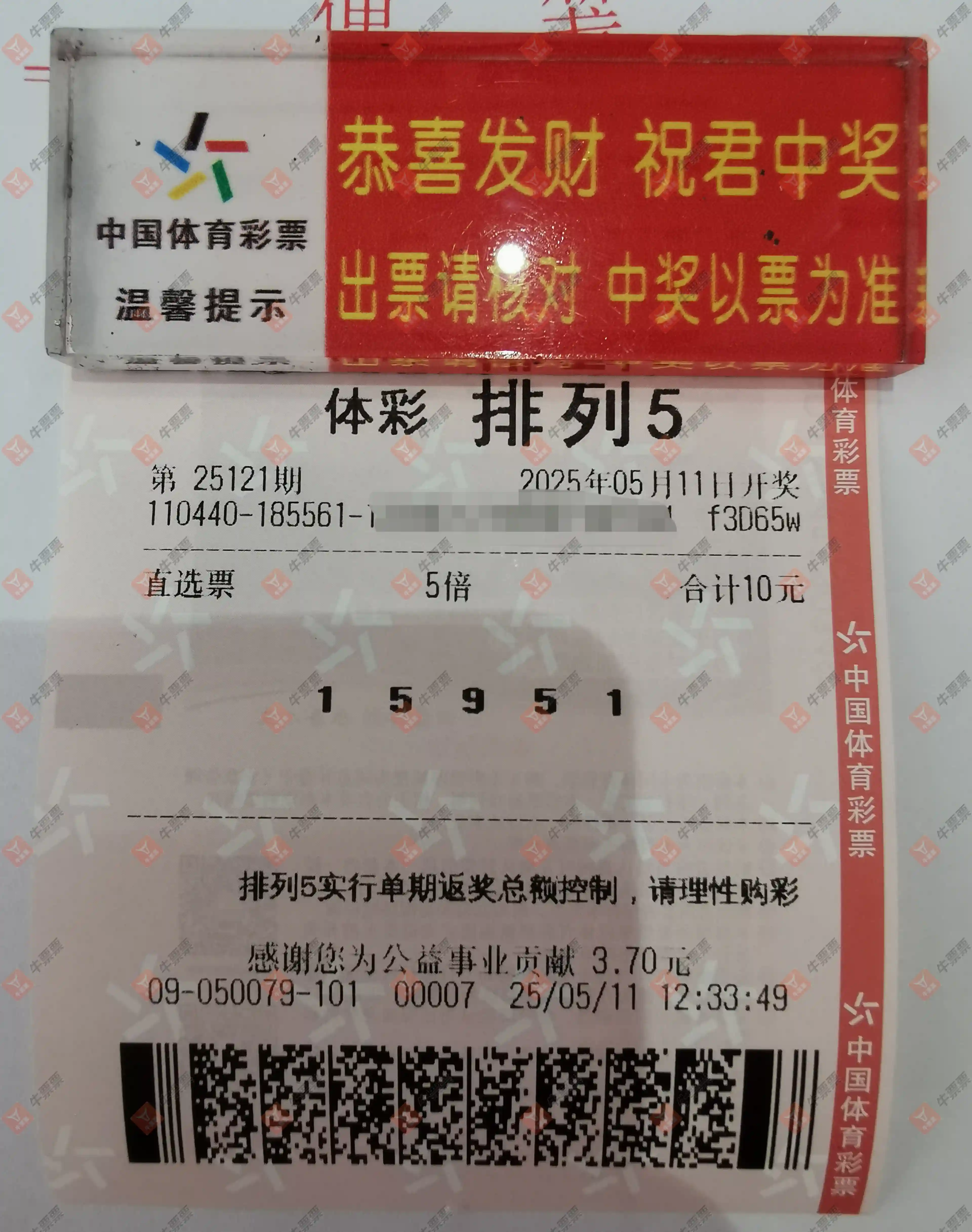 牛票票